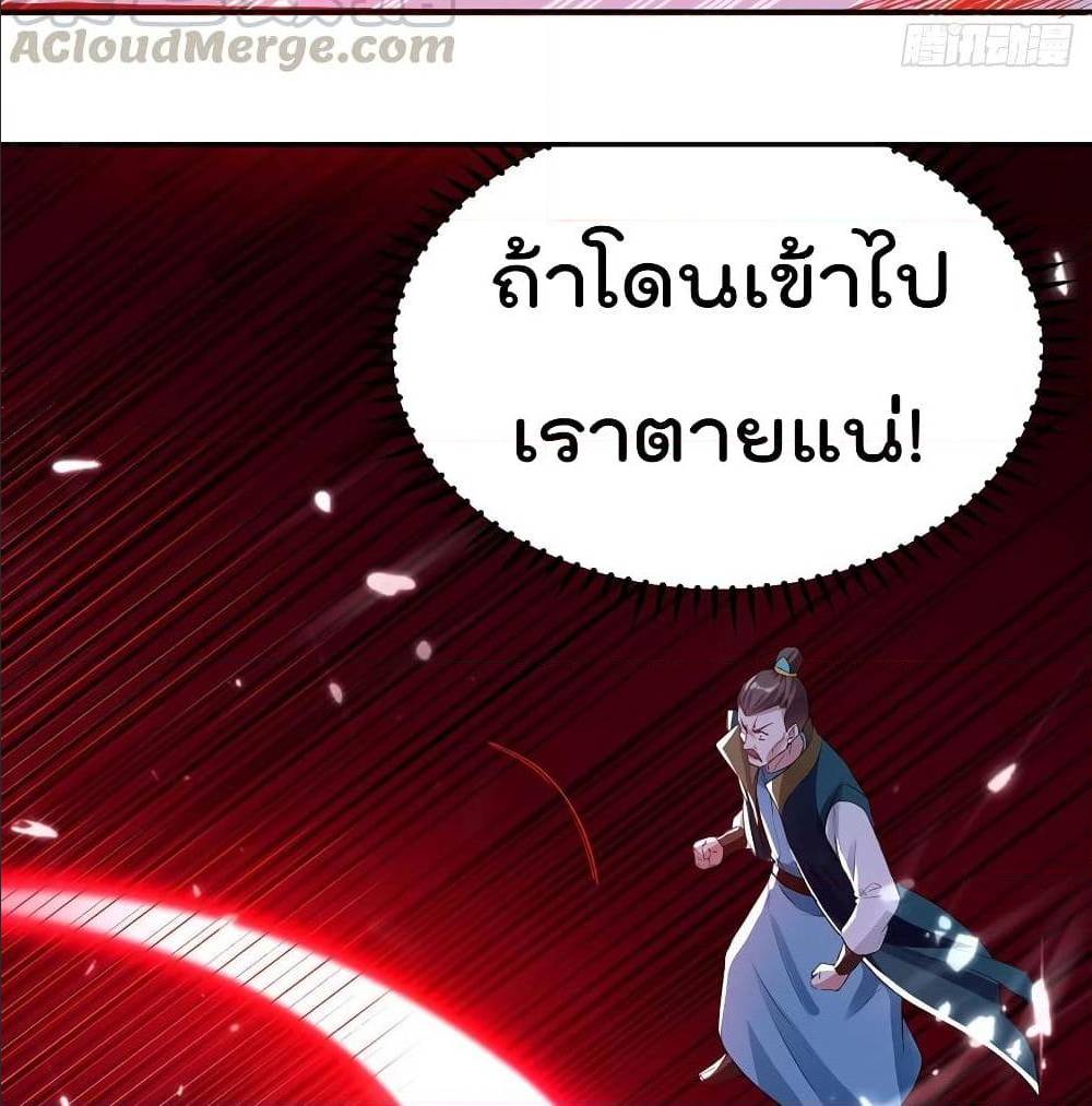 Emperor LingTian ตอนที่ 68 แปลไทย รูปที่ 29