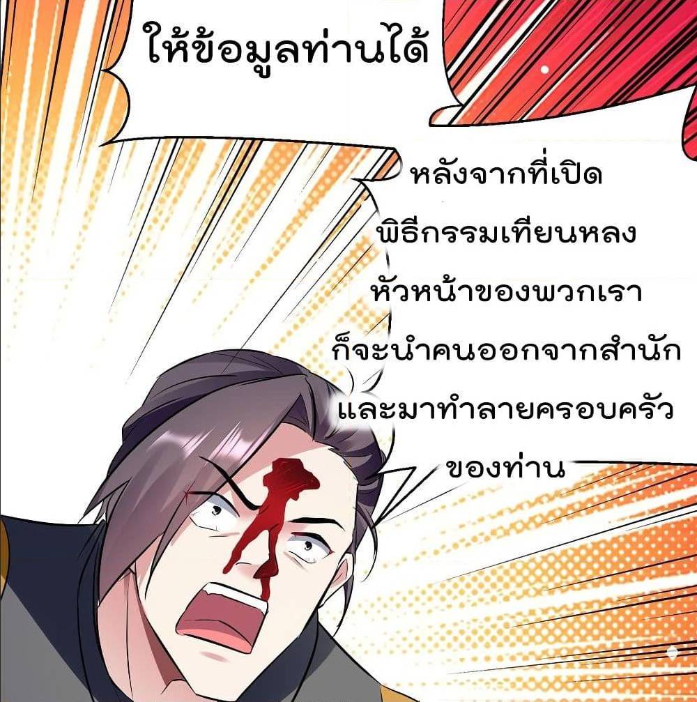 Emperor LingTian ตอนที่ 69 แปลไทย รูปที่ 17