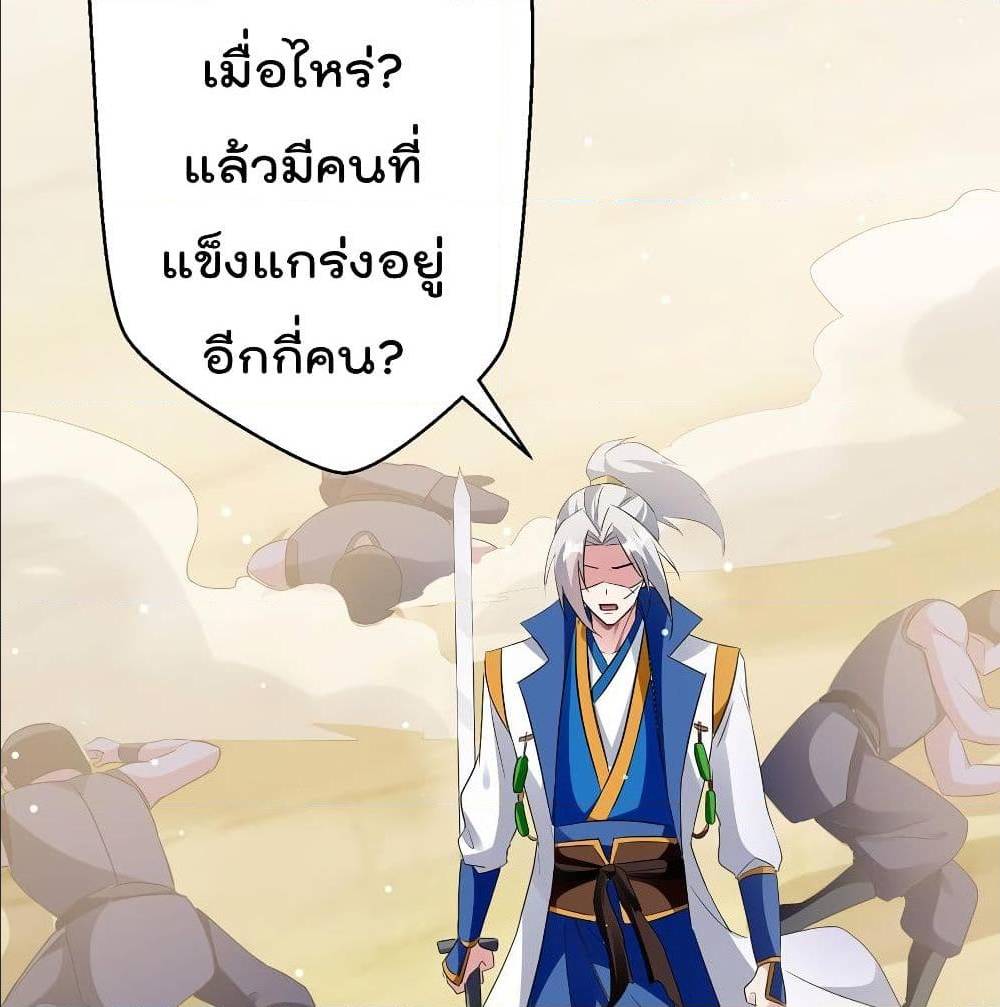 Emperor LingTian ตอนที่ 69 แปลไทย รูปที่ 19