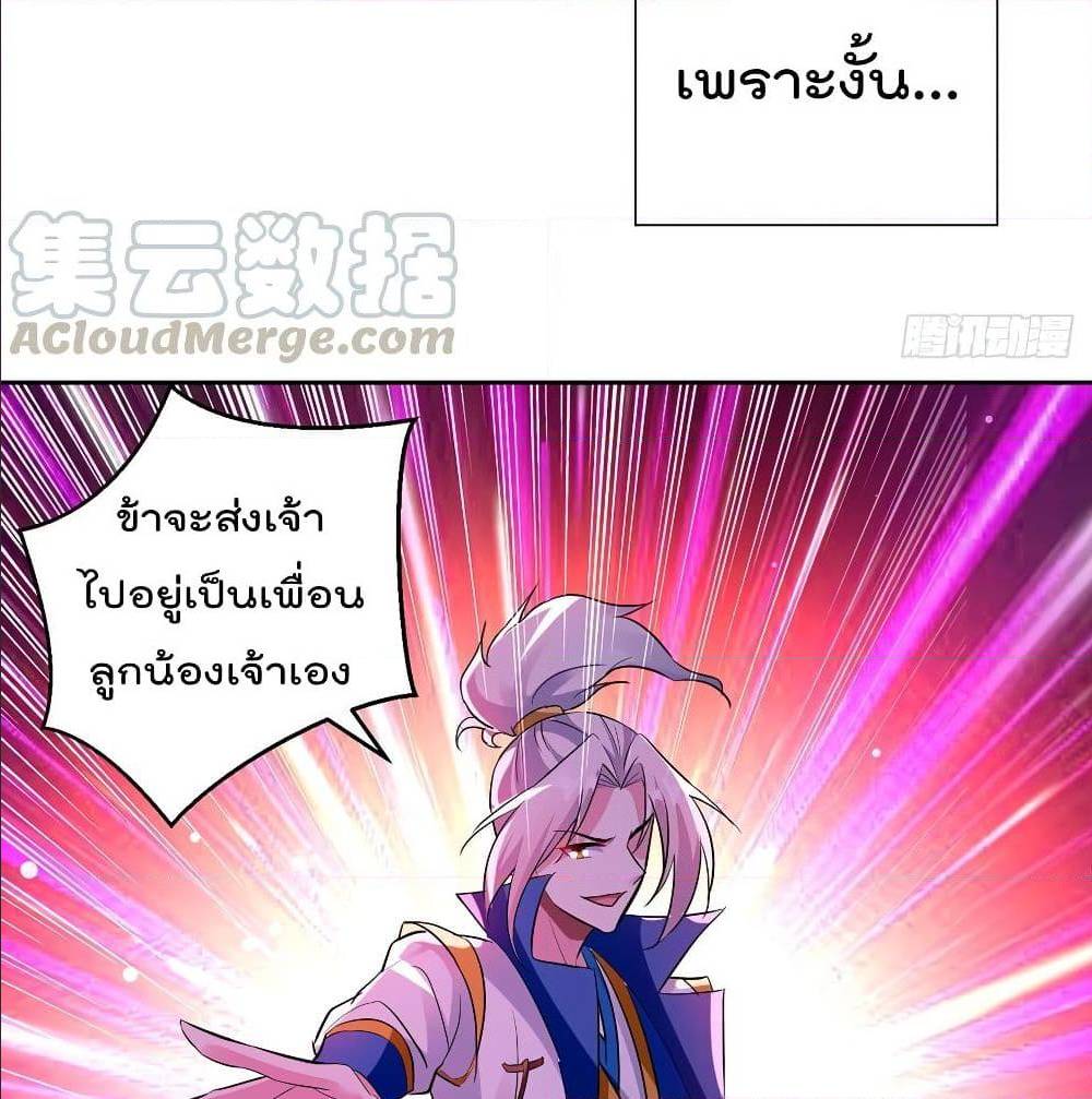 Emperor LingTian ตอนที่ 69 แปลไทย รูปที่ 24