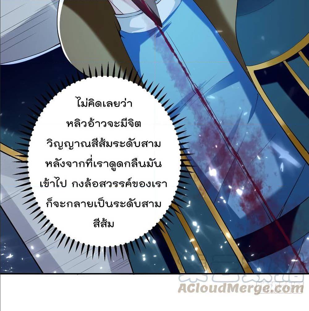 Emperor LingTian ตอนที่ 69 แปลไทย รูปที่ 39