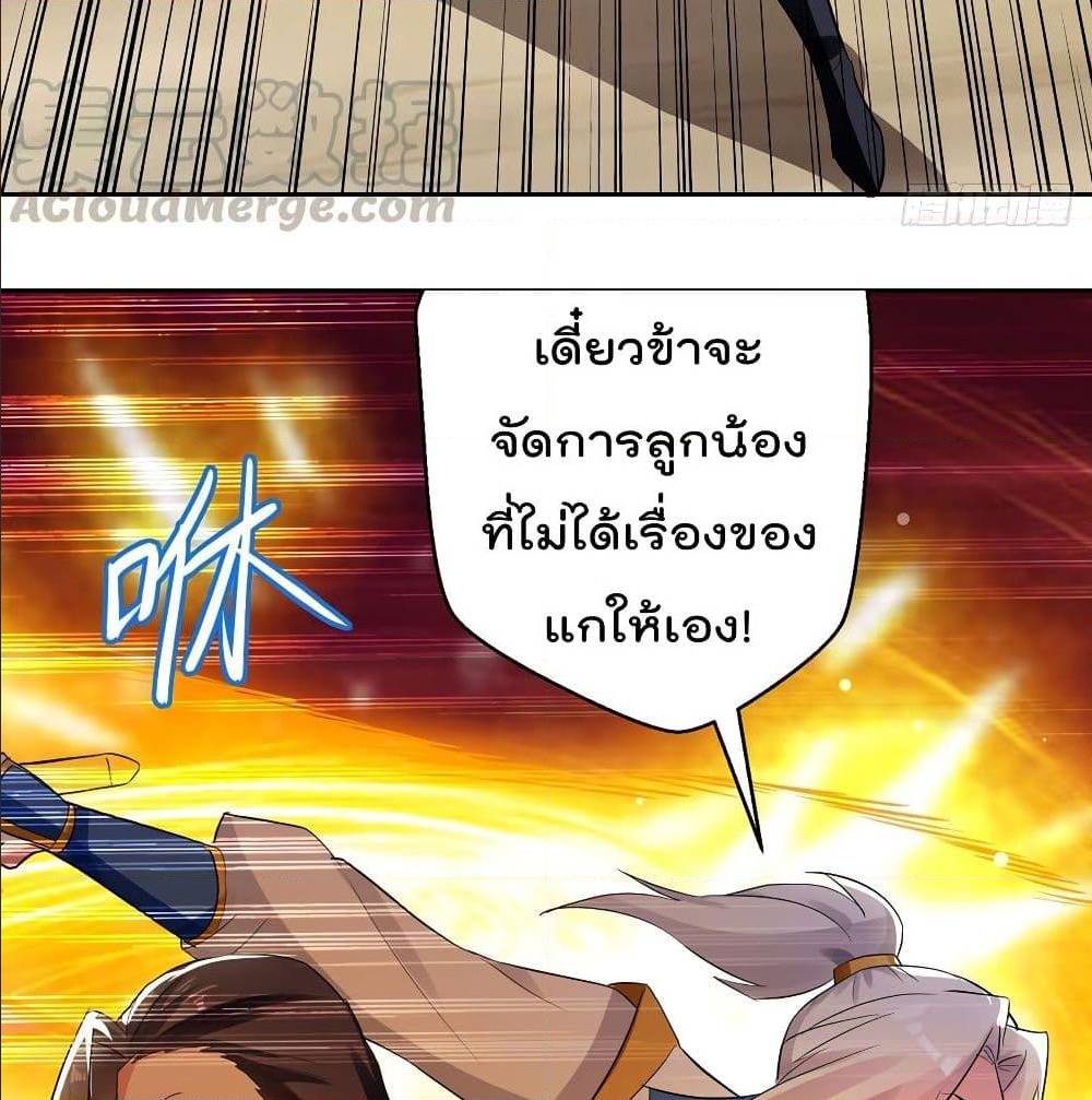 Emperor LingTian ตอนที่ 69 แปลไทย รูปที่ 5