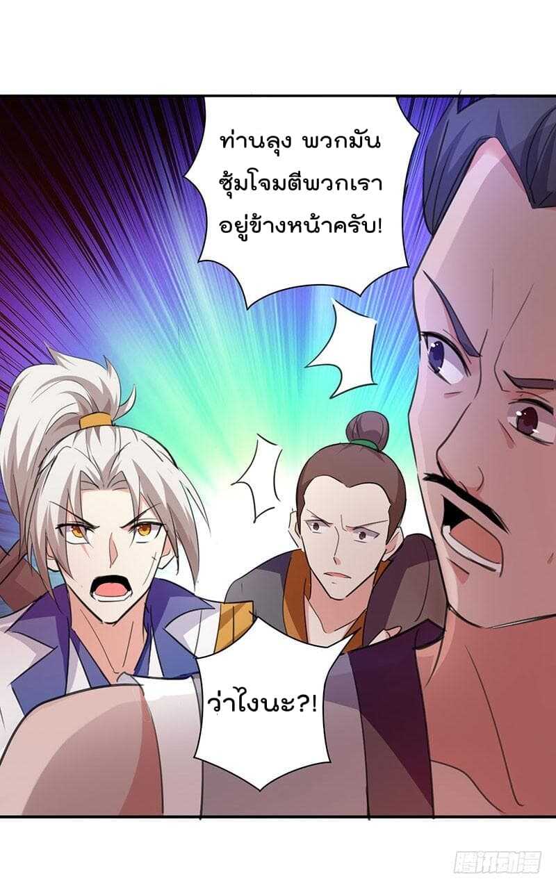 Emperor LingTian ตอนที่ 7 แปลไทย รูปที่ 5