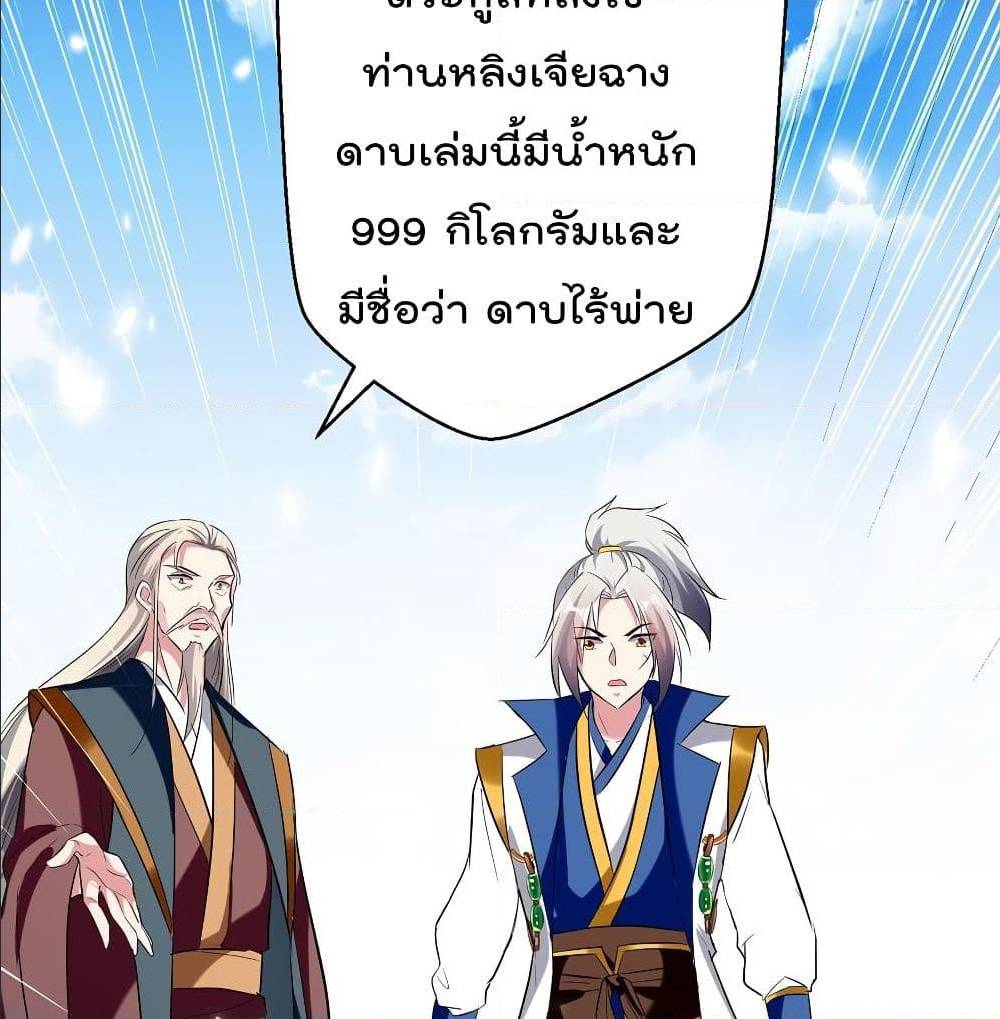 Emperor LingTian ตอนที่ 70 แปลไทย รูปที่ 21