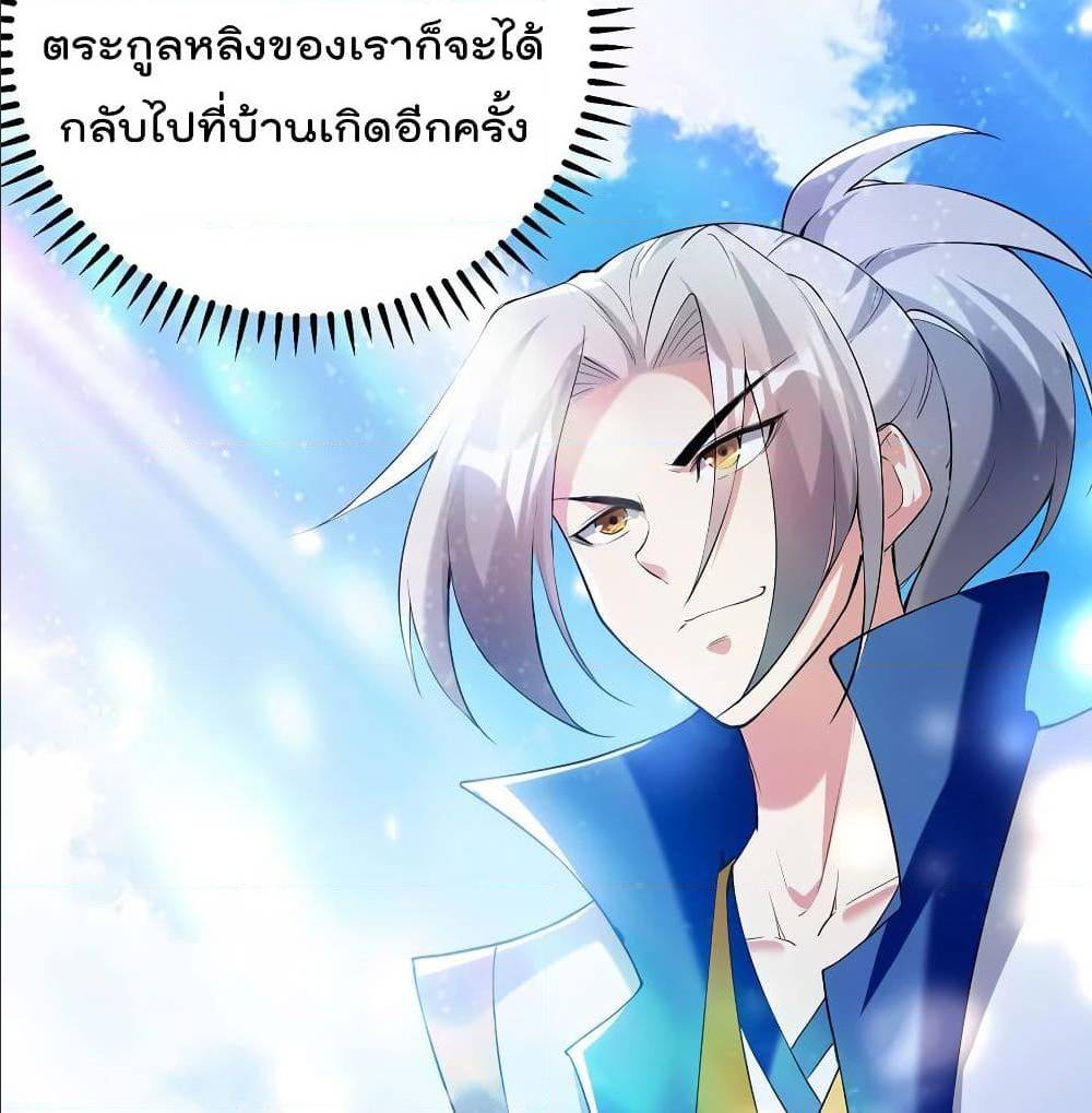 Emperor LingTian ตอนที่ 70 แปลไทย รูปที่ 36