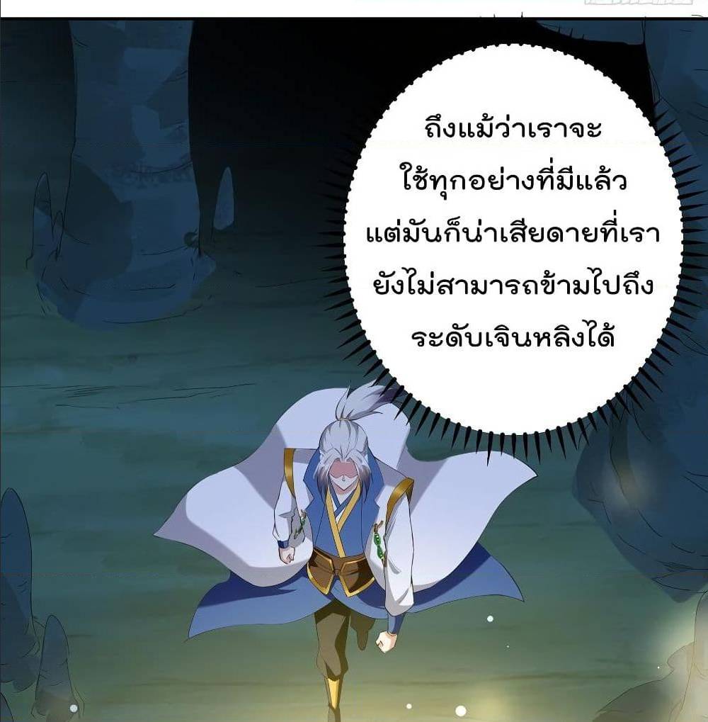 Emperor LingTian ตอนที่ 70 แปลไทย รูปที่ 9