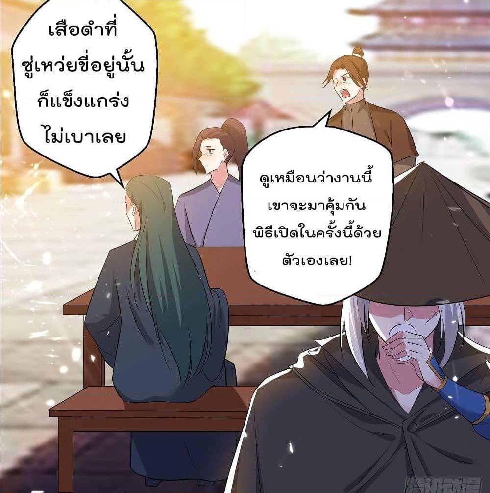 Emperor LingTian ตอนที่ 71 แปลไทย รูปที่ 17