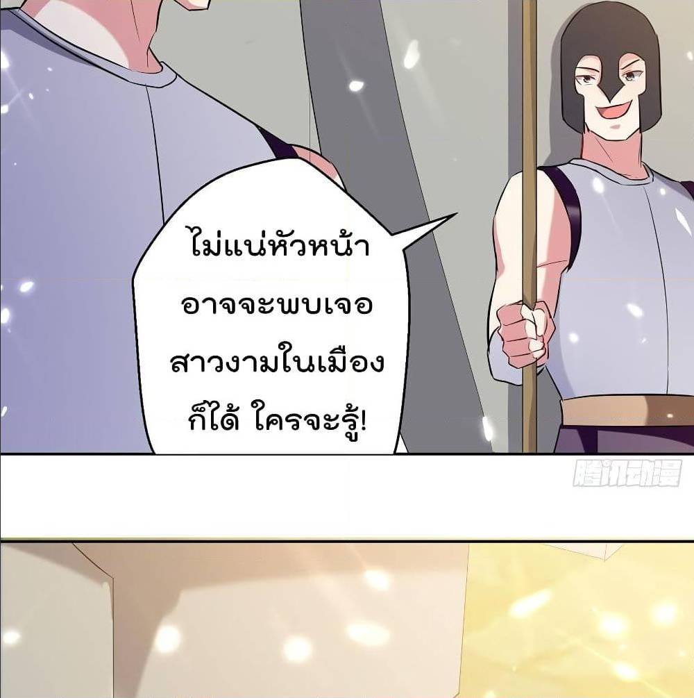 Emperor LingTian ตอนที่ 71 แปลไทย รูปที่ 27