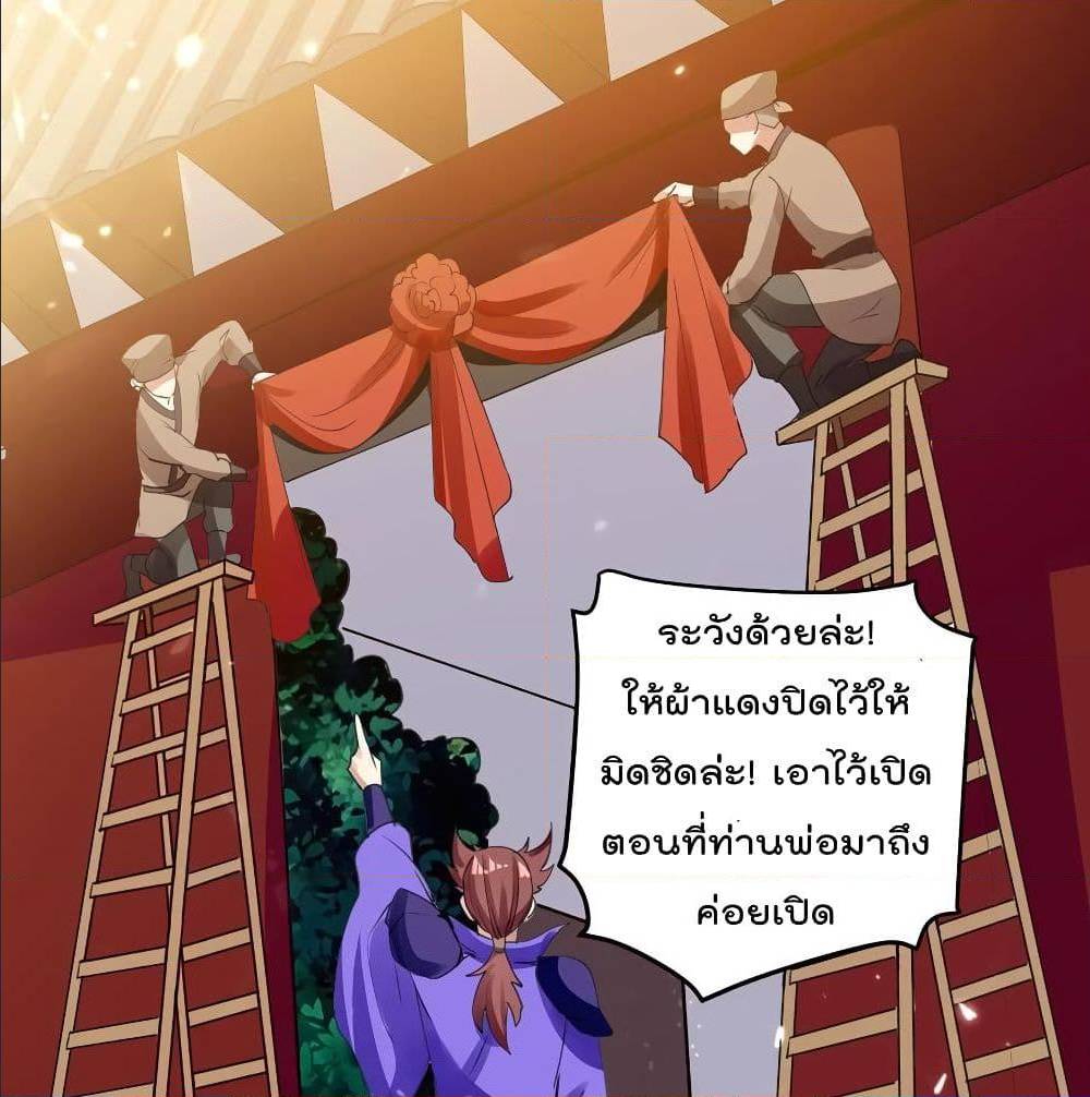 Emperor LingTian ตอนที่ 72 แปลไทย รูปที่ 38