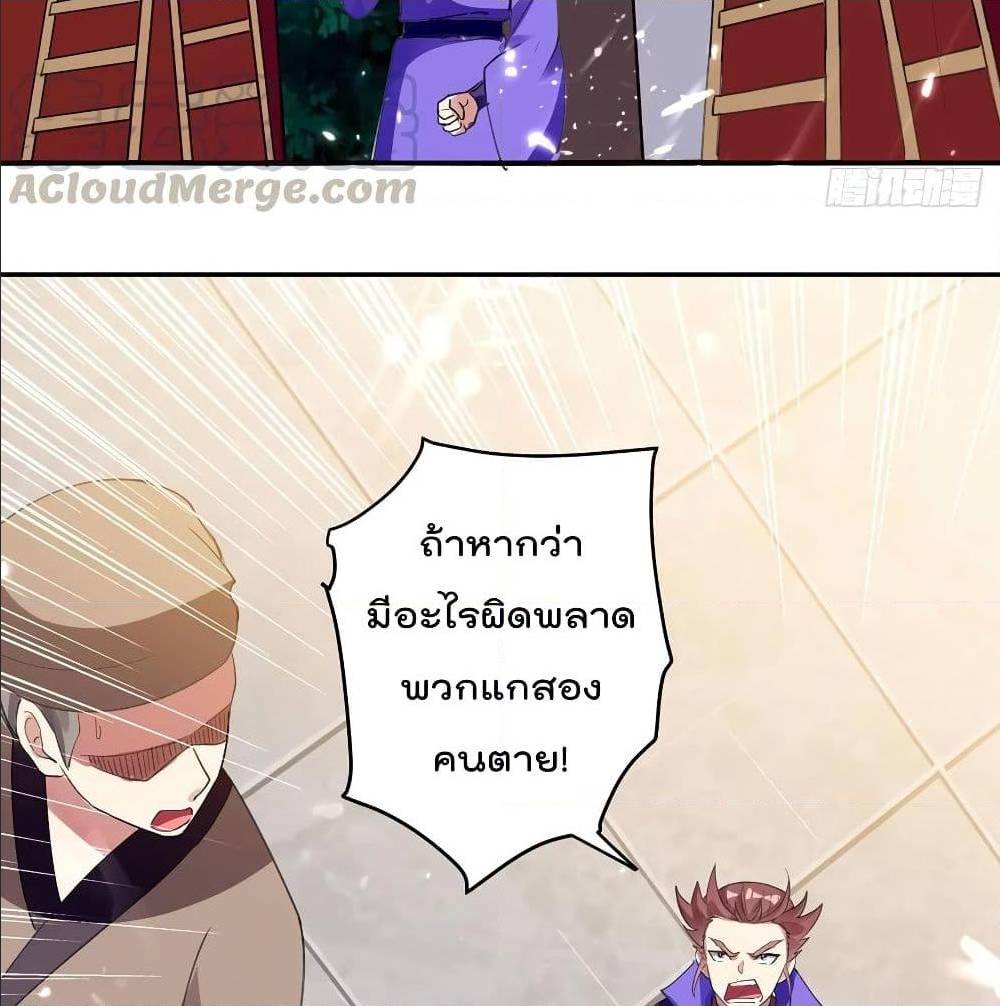 Emperor LingTian ตอนที่ 72 แปลไทย รูปที่ 39