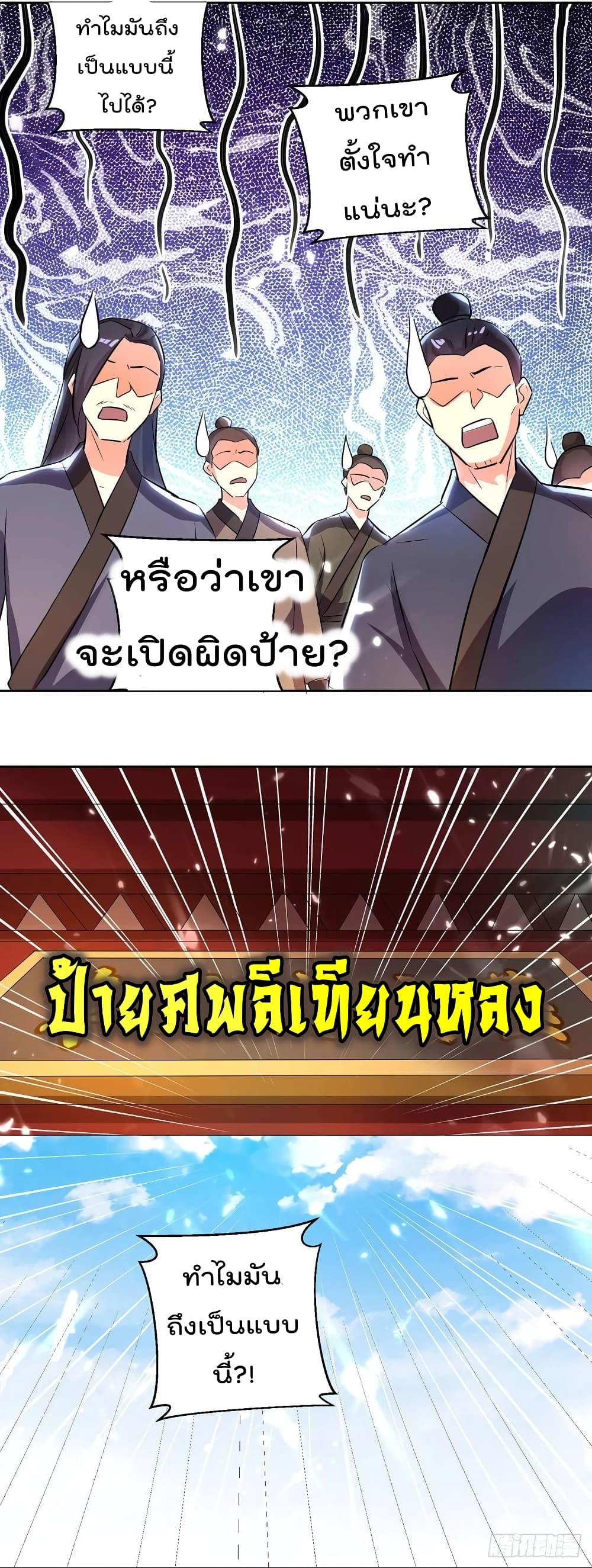 Emperor LingTian ตอนที่ 74 แปลไทย รูปที่ 15
