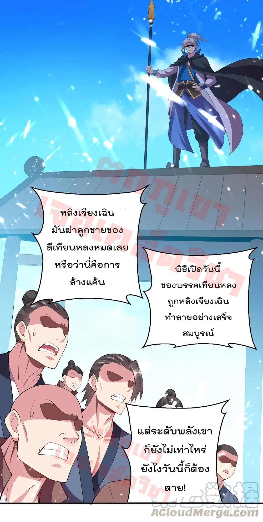 Emperor LingTian ตอนที่ 75 แปลไทย รูปที่ 23