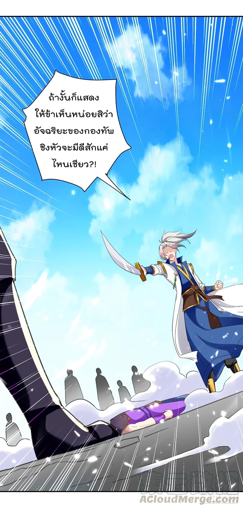 Emperor LingTian ตอนที่ 79 แปลไทย รูปที่ 8