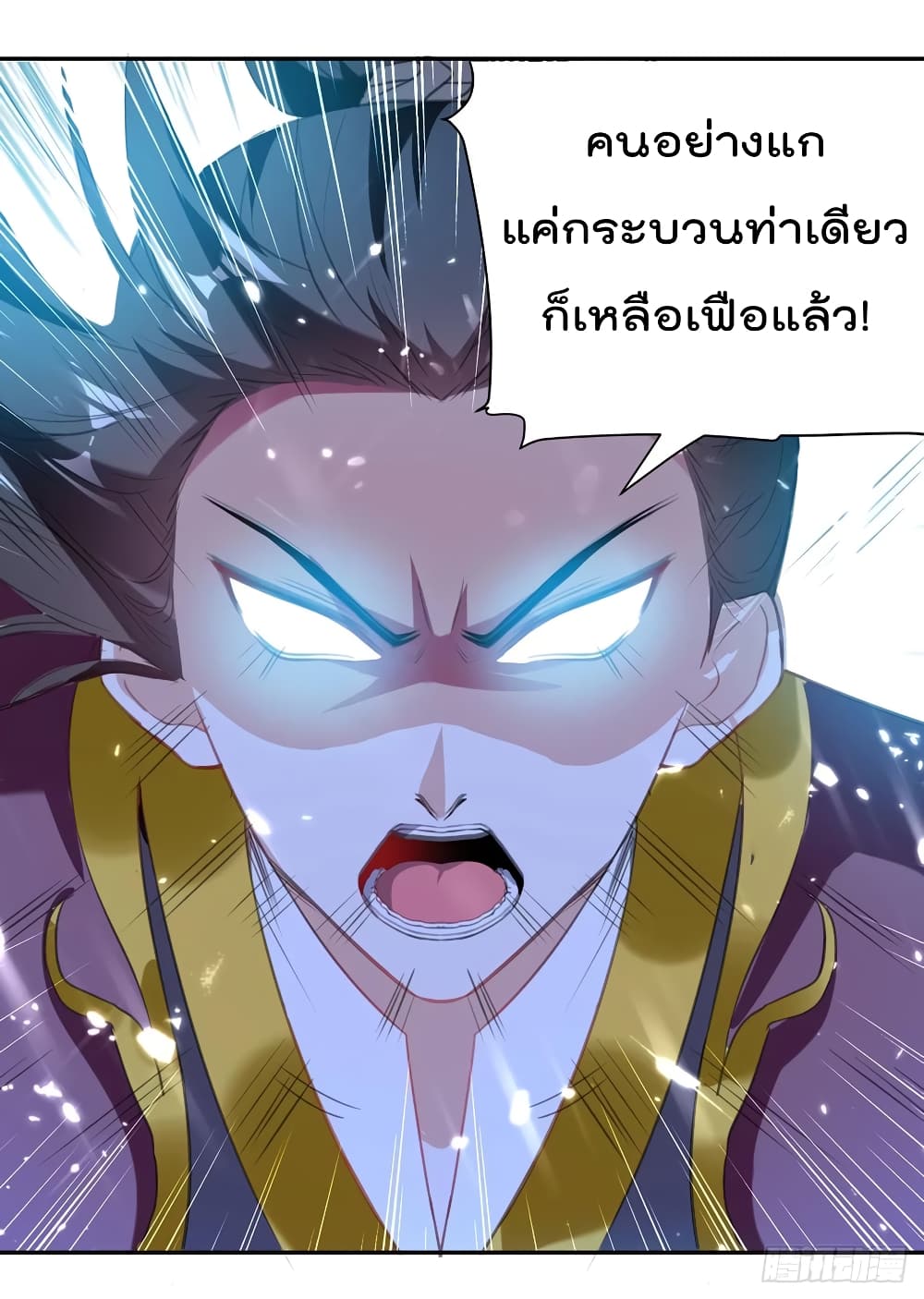 Emperor LingTian ตอนที่ 79 แปลไทย รูปที่ 9