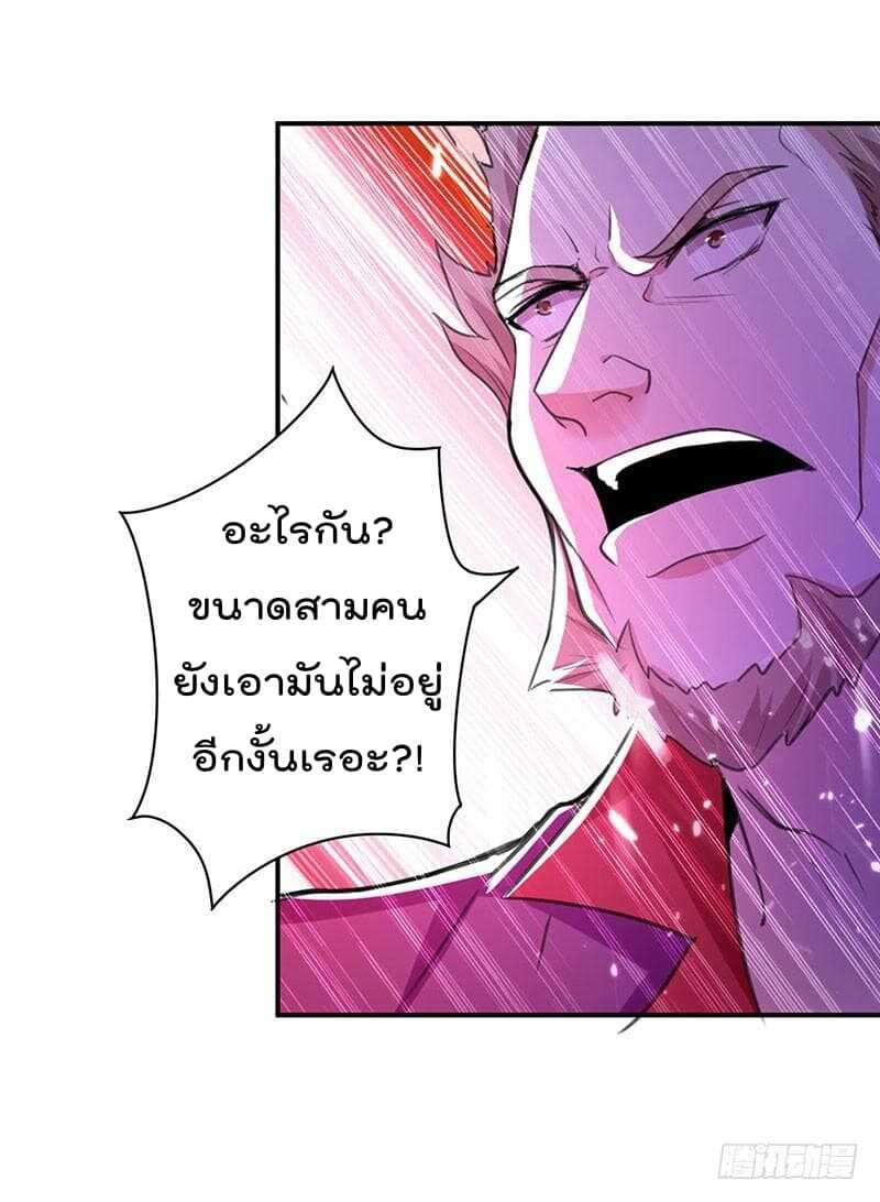 Emperor LingTian ตอนที่ 8 แปลไทย รูปที่ 25