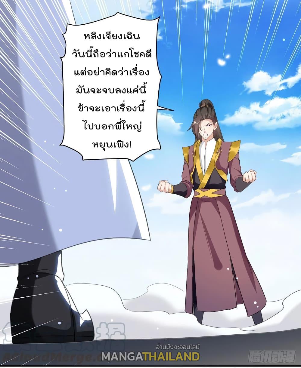 Emperor LingTian ตอนที่ 81 แปลไทย รูปที่ 2