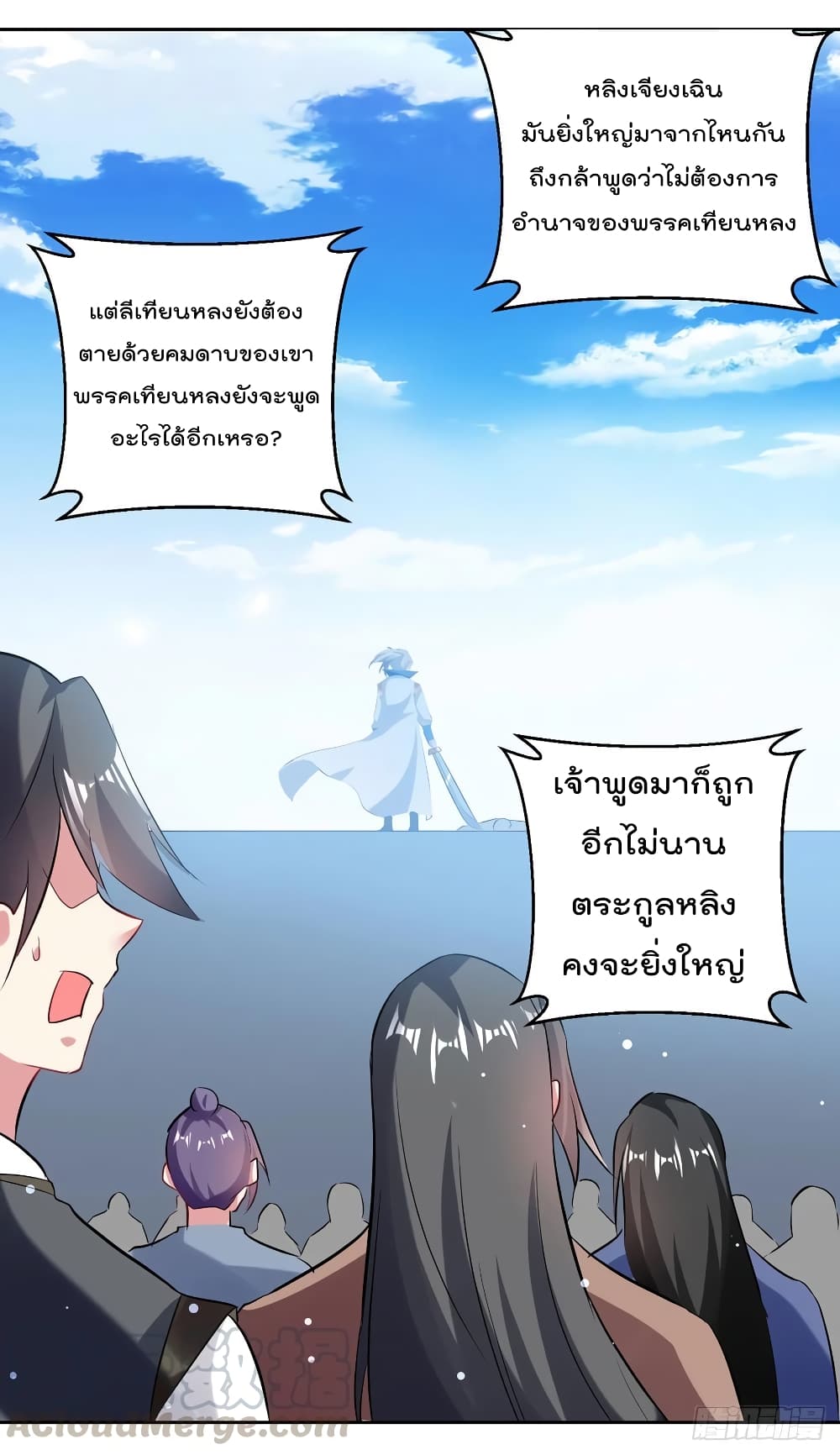 Emperor LingTian ตอนที่ 81 แปลไทย รูปที่ 20