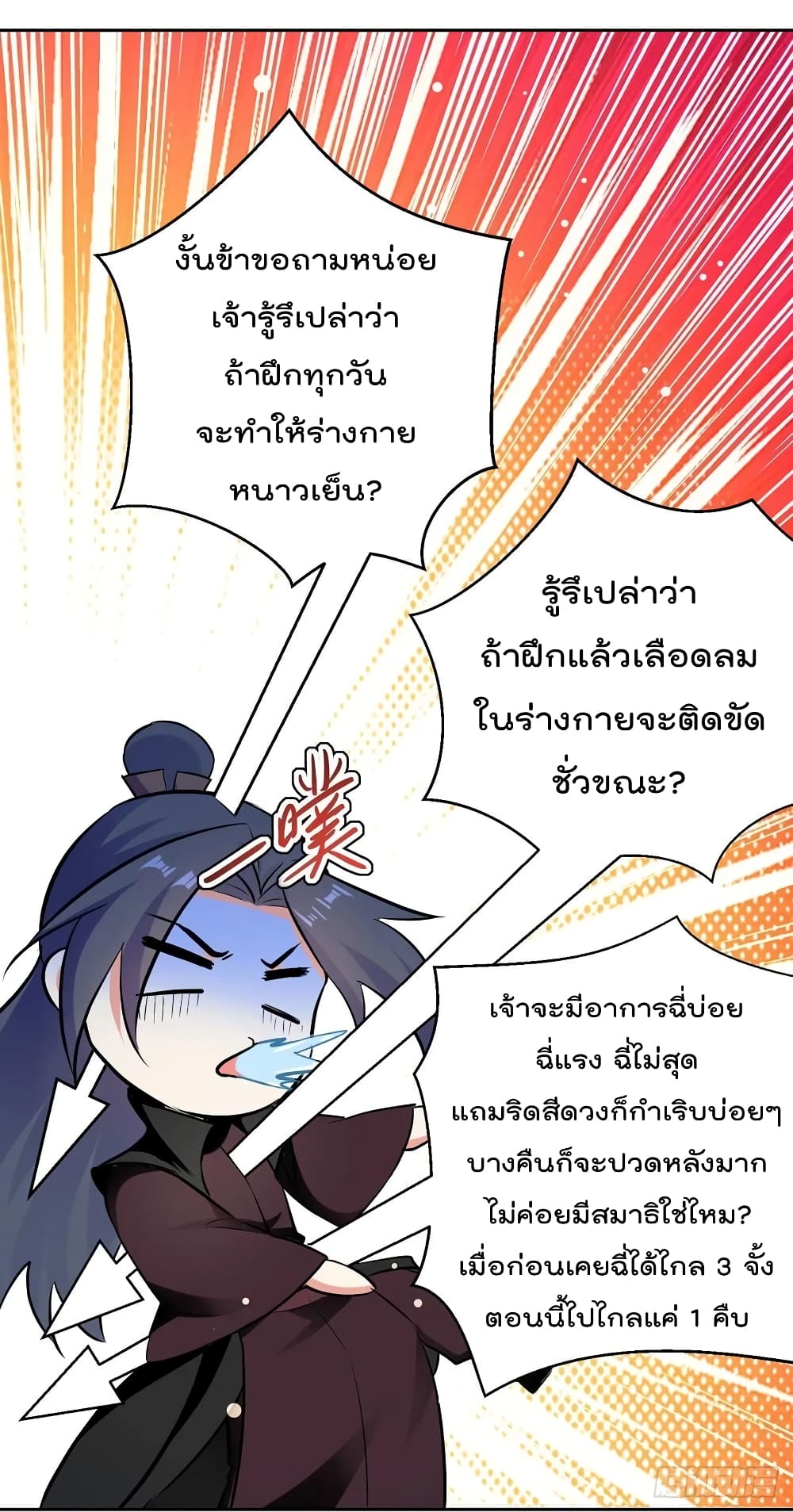 Emperor LingTian ตอนที่ 82 แปลไทย รูปที่ 13