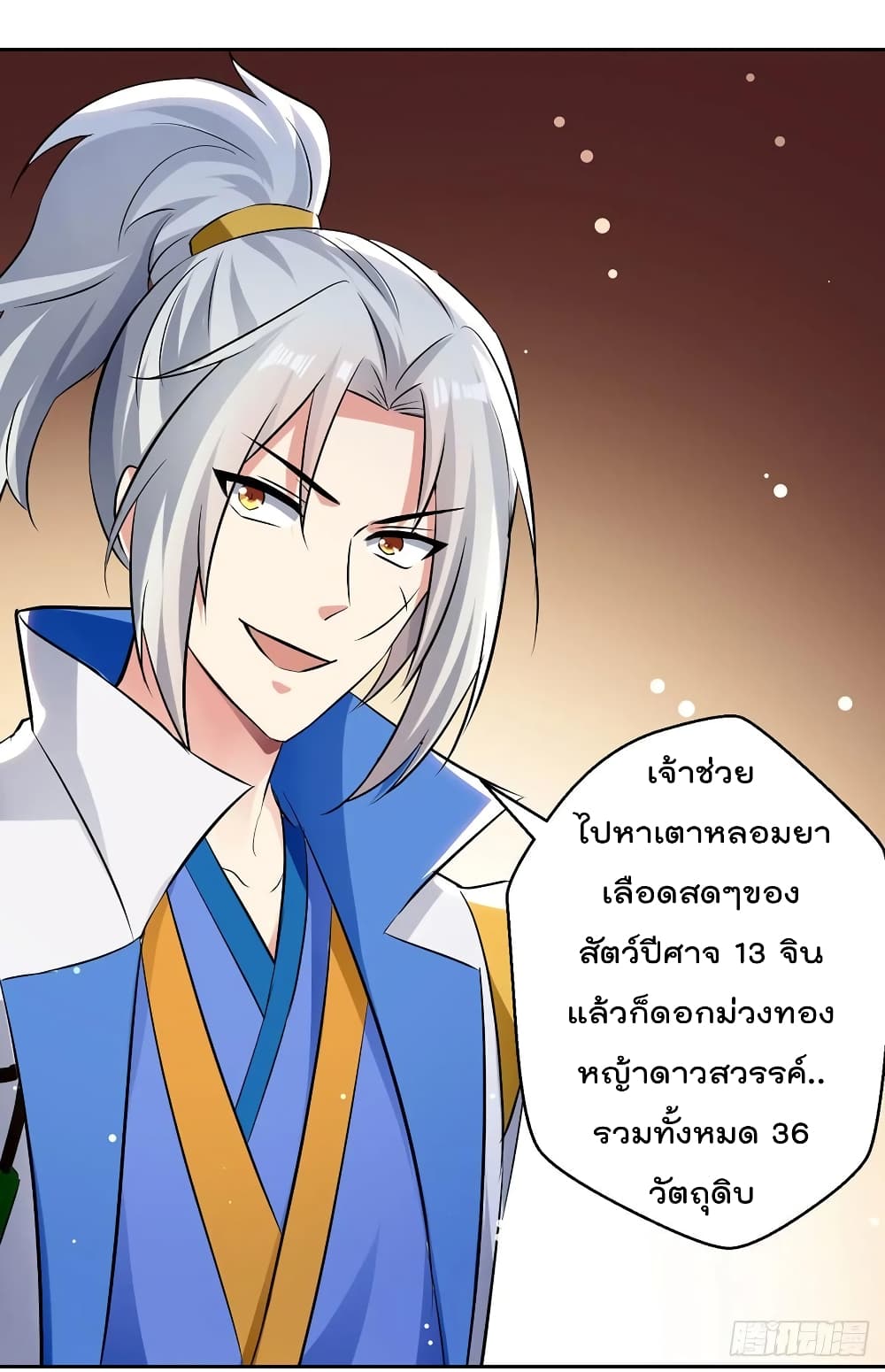 Emperor LingTian ตอนที่ 82 แปลไทย รูปที่ 25