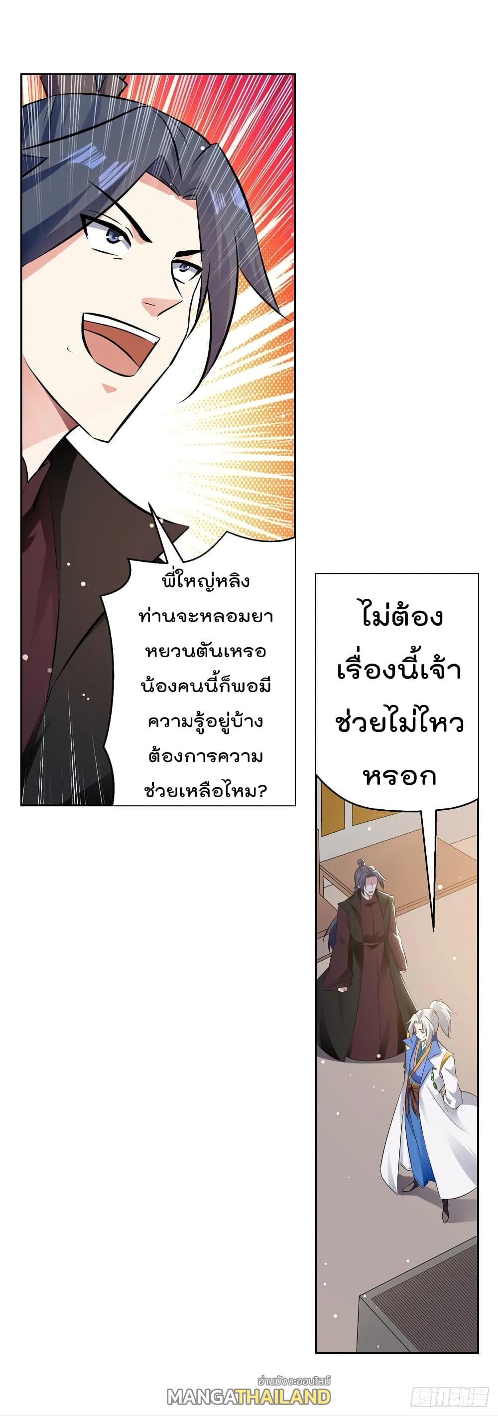 Emperor LingTian ตอนที่ 82 แปลไทย รูปที่ 26