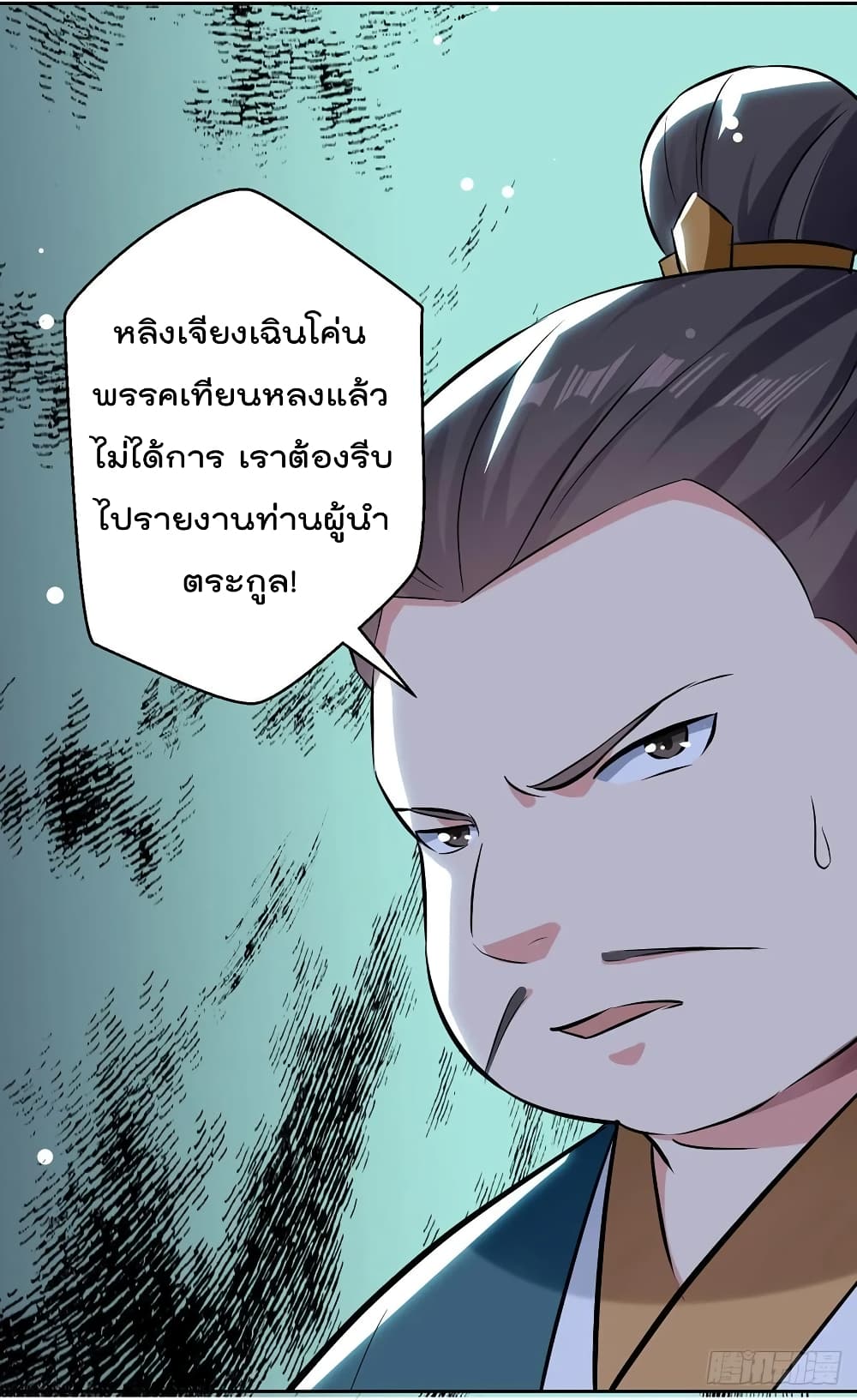 Emperor LingTian ตอนที่ 82 แปลไทย รูปที่ 3