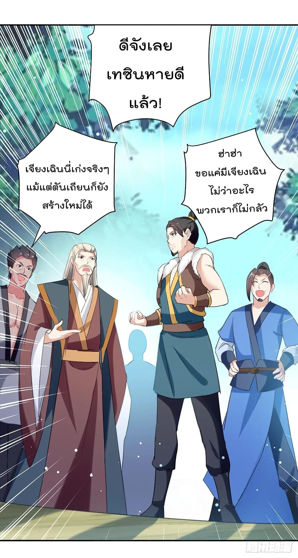 Emperor LingTian ตอนที่ 83 แปลไทย รูปที่ 13