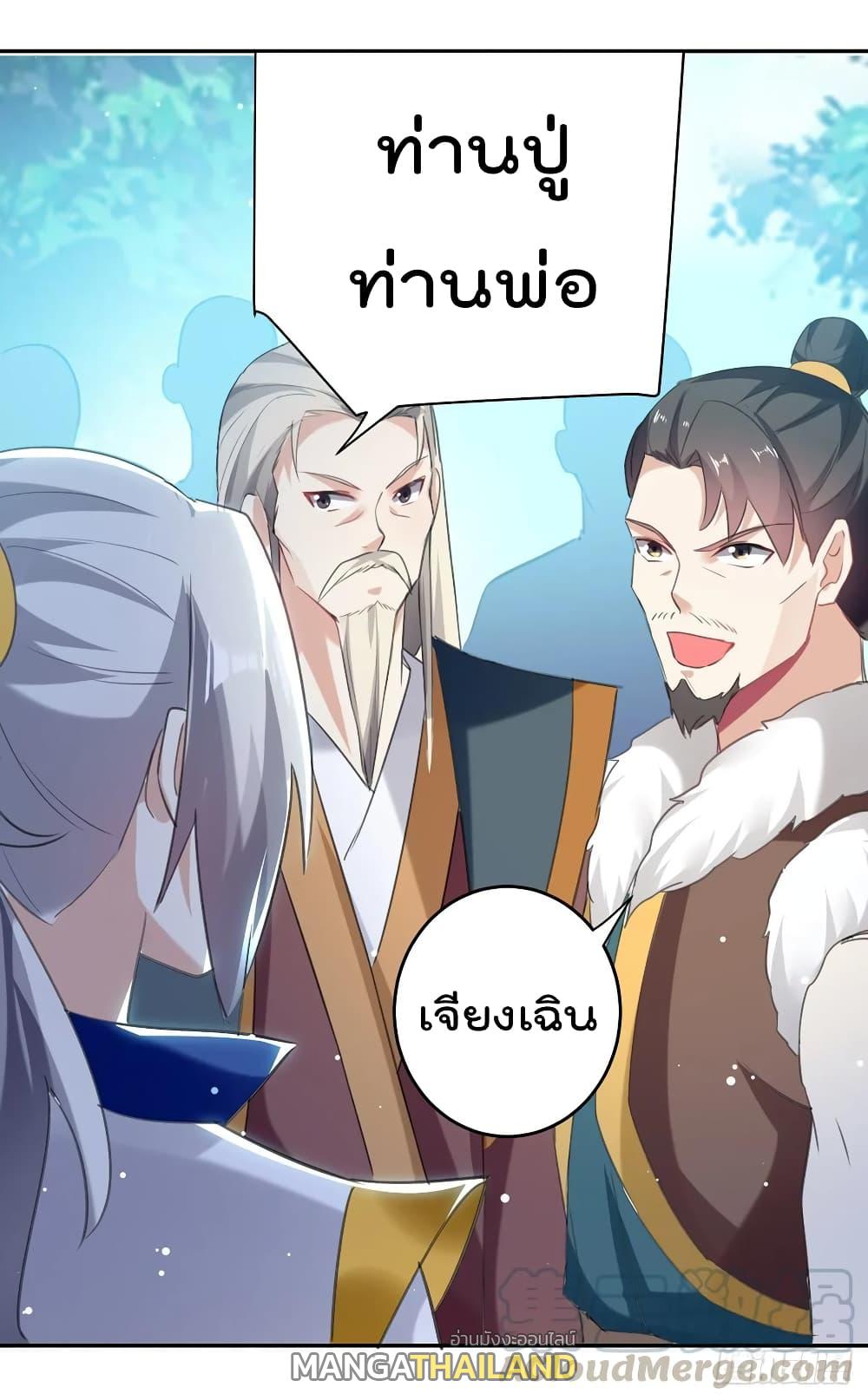 Emperor LingTian ตอนที่ 83 แปลไทย รูปที่ 14