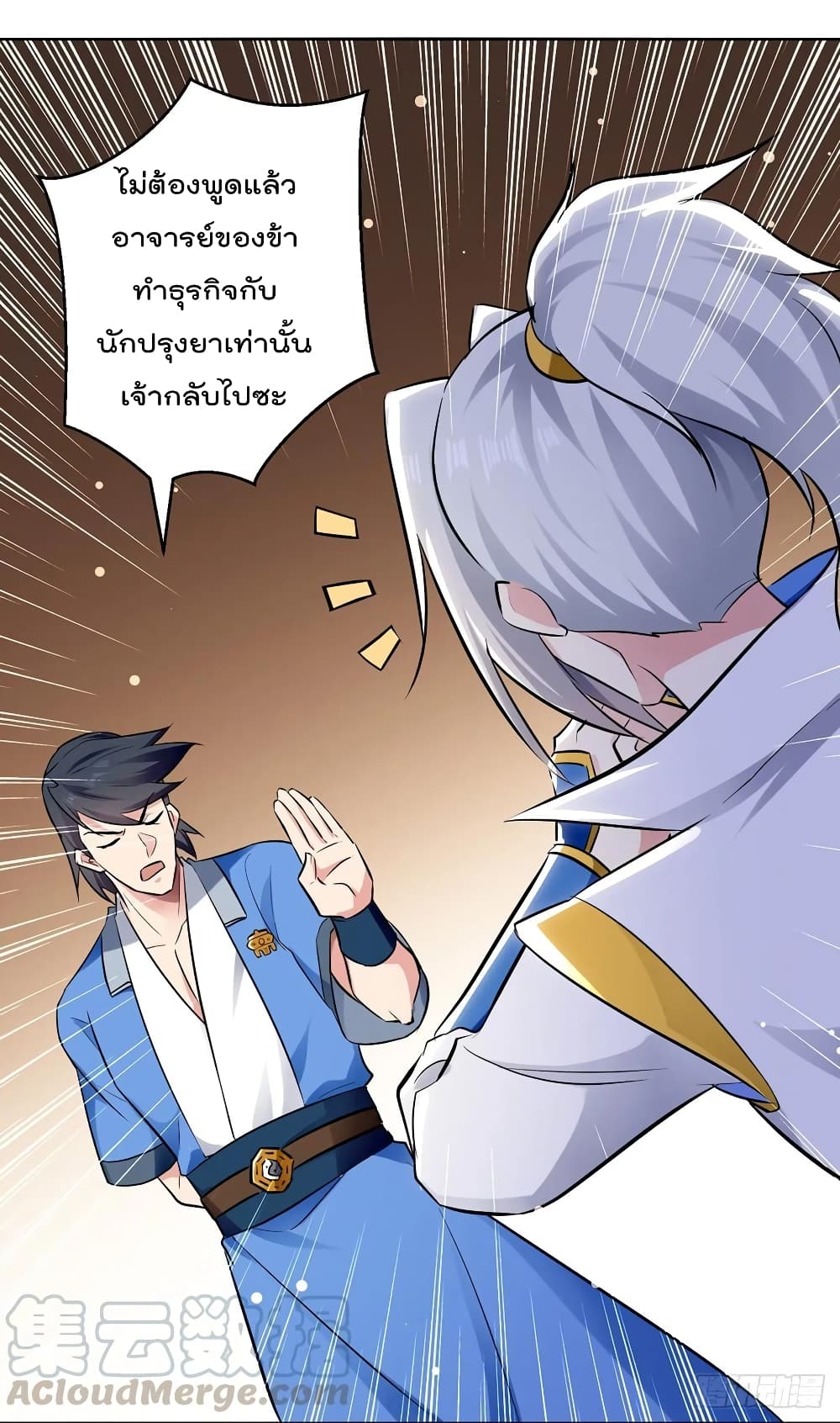 Emperor LingTian ตอนที่ 84 แปลไทย รูปที่ 20