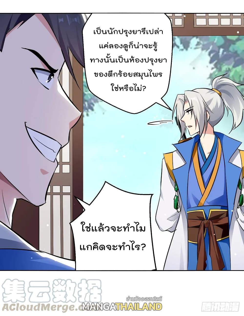 Emperor LingTian ตอนที่ 84 แปลไทย รูปที่ 26