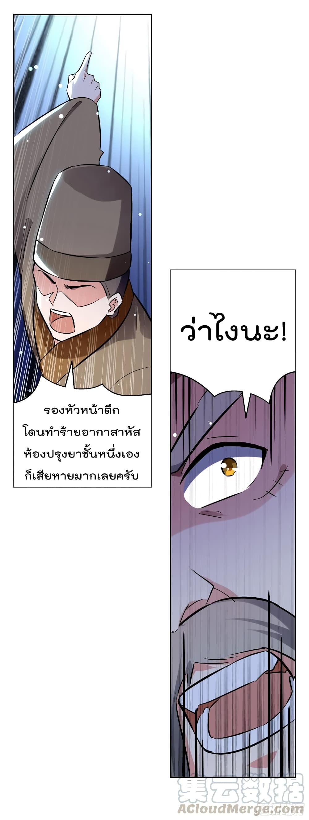 Emperor LingTian ตอนที่ 87 แปลไทย รูปที่ 11