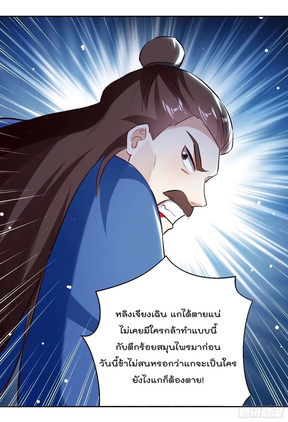 Emperor LingTian ตอนที่ 87 แปลไทย รูปที่ 19