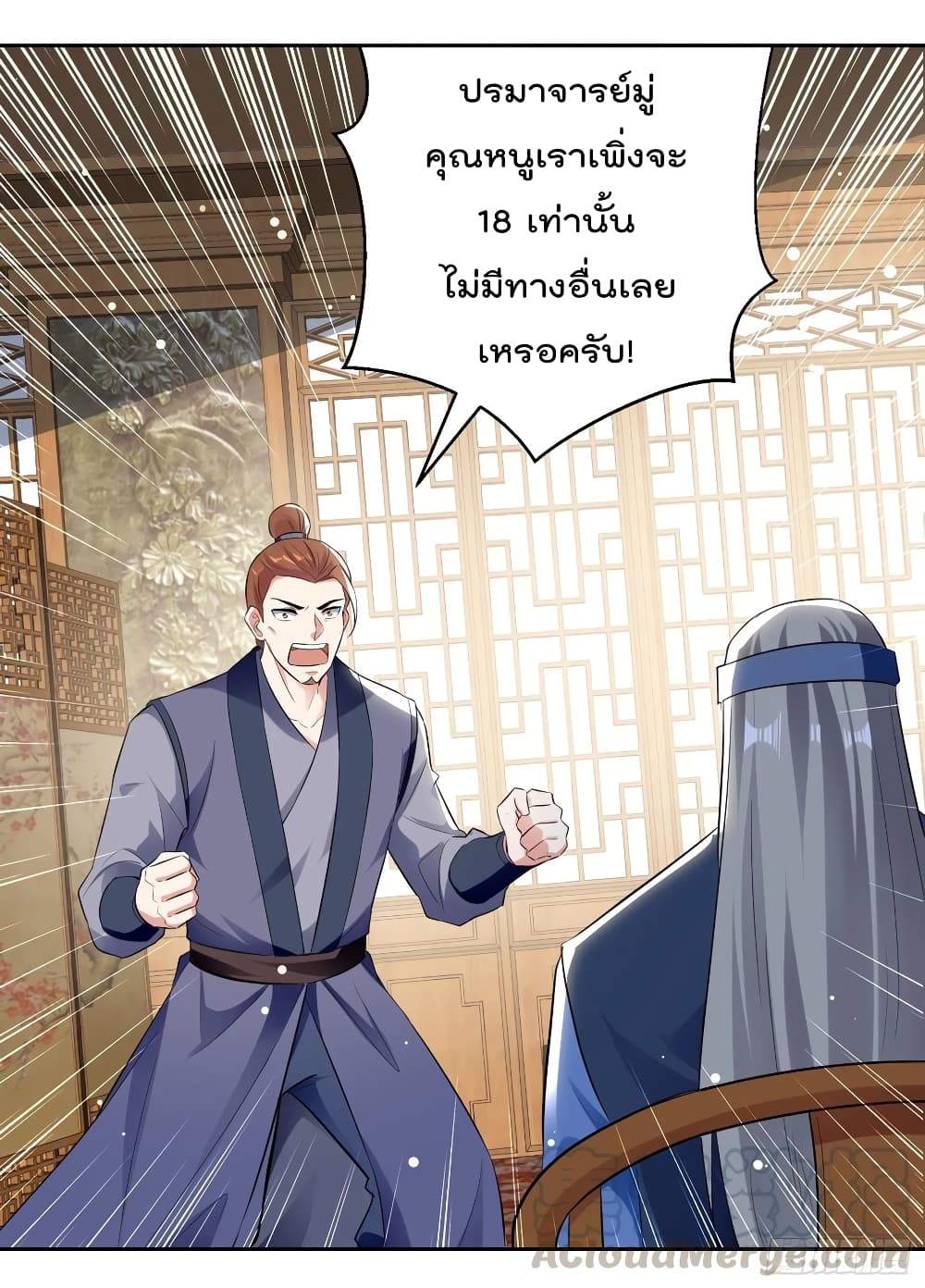 Emperor LingTian ตอนที่ 87 แปลไทย รูปที่ 5