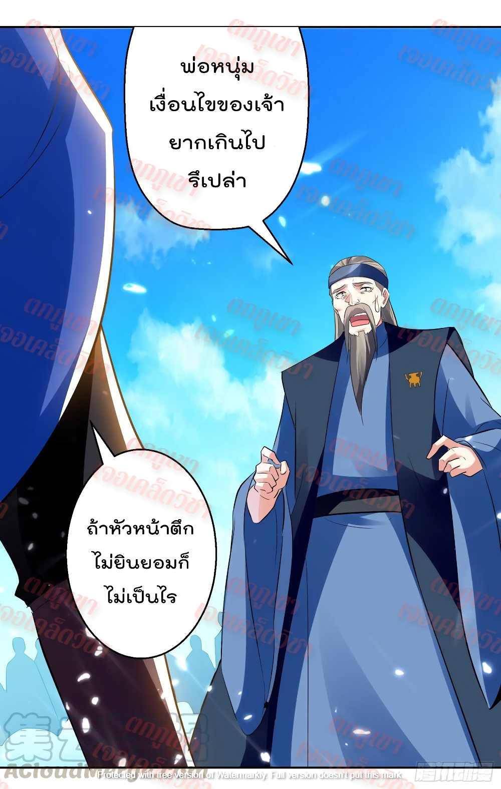 Emperor LingTian ตอนที่ 88 แปลไทย รูปที่ 32