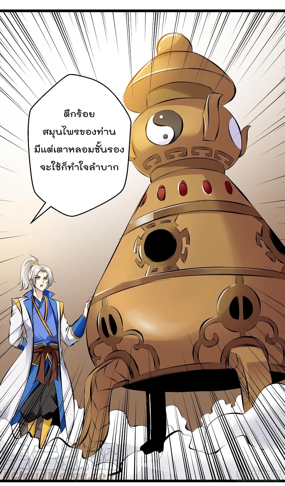 Emperor LingTian ตอนที่ 89 แปลไทย รูปที่ 17