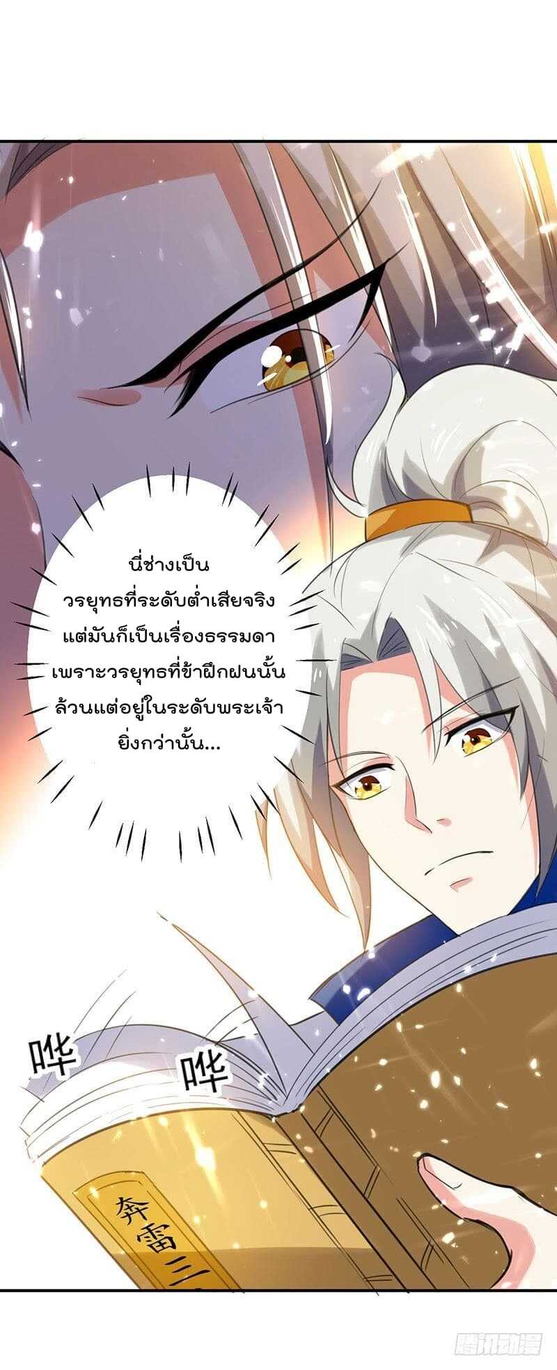 Emperor LingTian ตอนที่ 9 แปลไทย รูปที่ 19