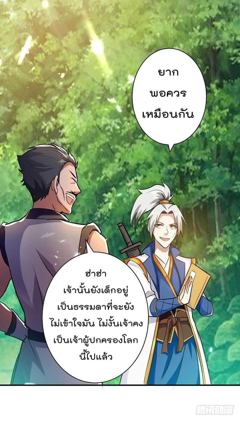 Emperor LingTian ตอนที่ 9 แปลไทย รูปที่ 23