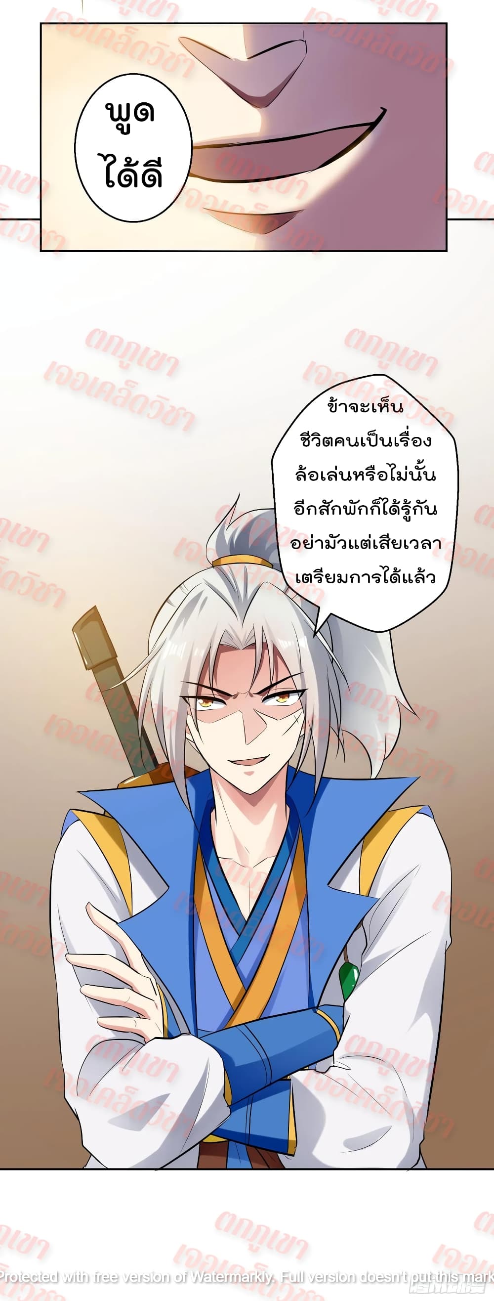 Emperor LingTian ตอนที่ 90 แปลไทย รูปที่ 22