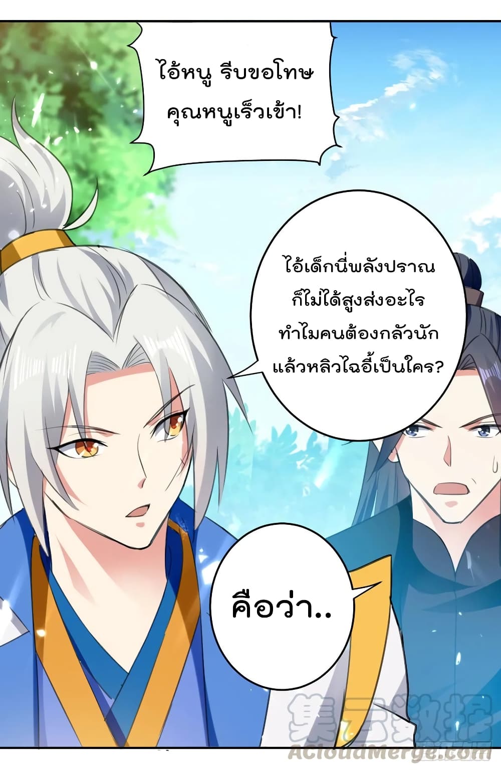 Emperor LingTian ตอนที่ 94 แปลไทย รูปที่ 14