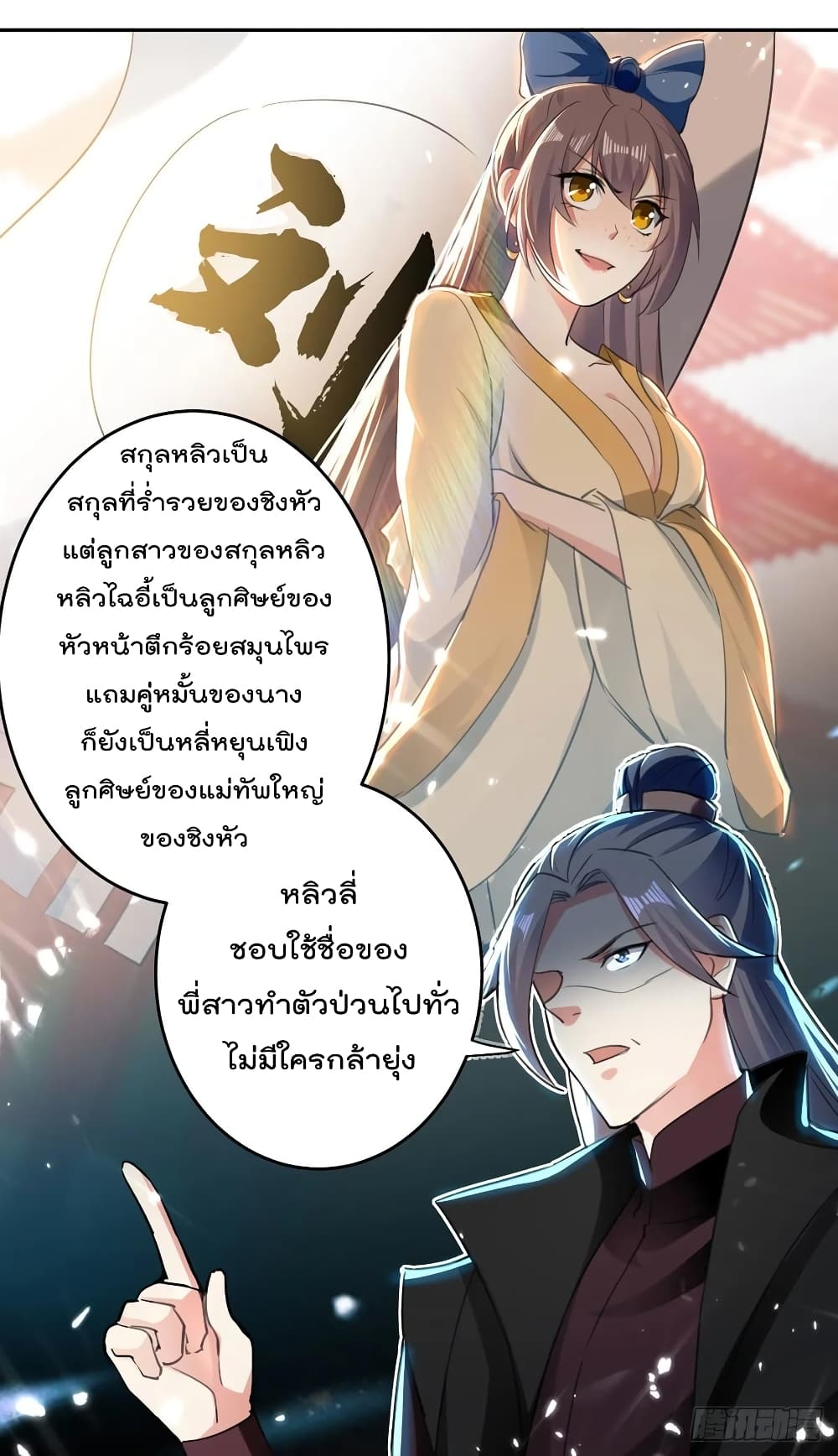 Emperor LingTian ตอนที่ 94 แปลไทย รูปที่ 15