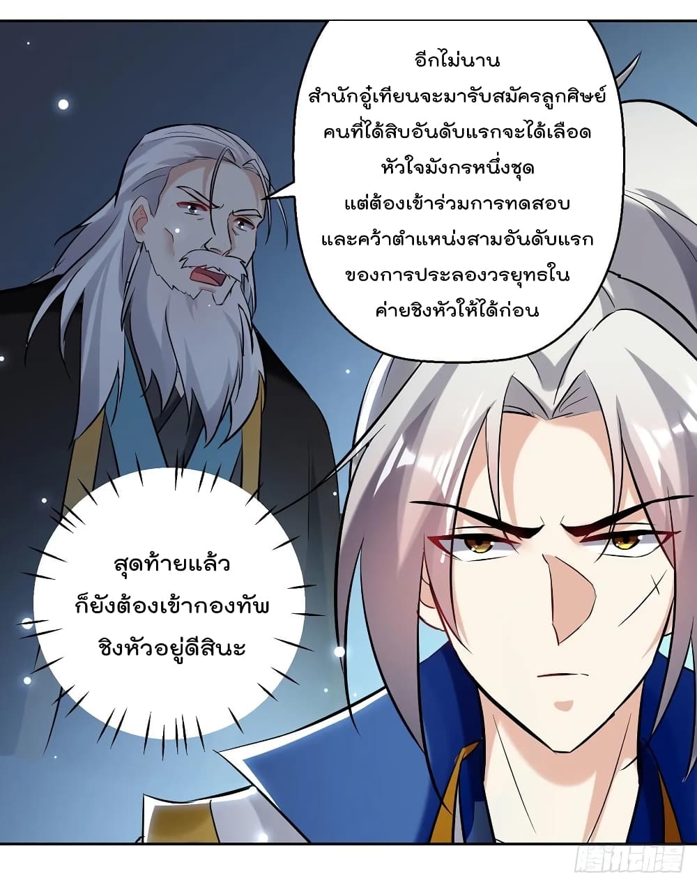 Emperor LingTian ตอนที่ 94 แปลไทย รูปที่ 3