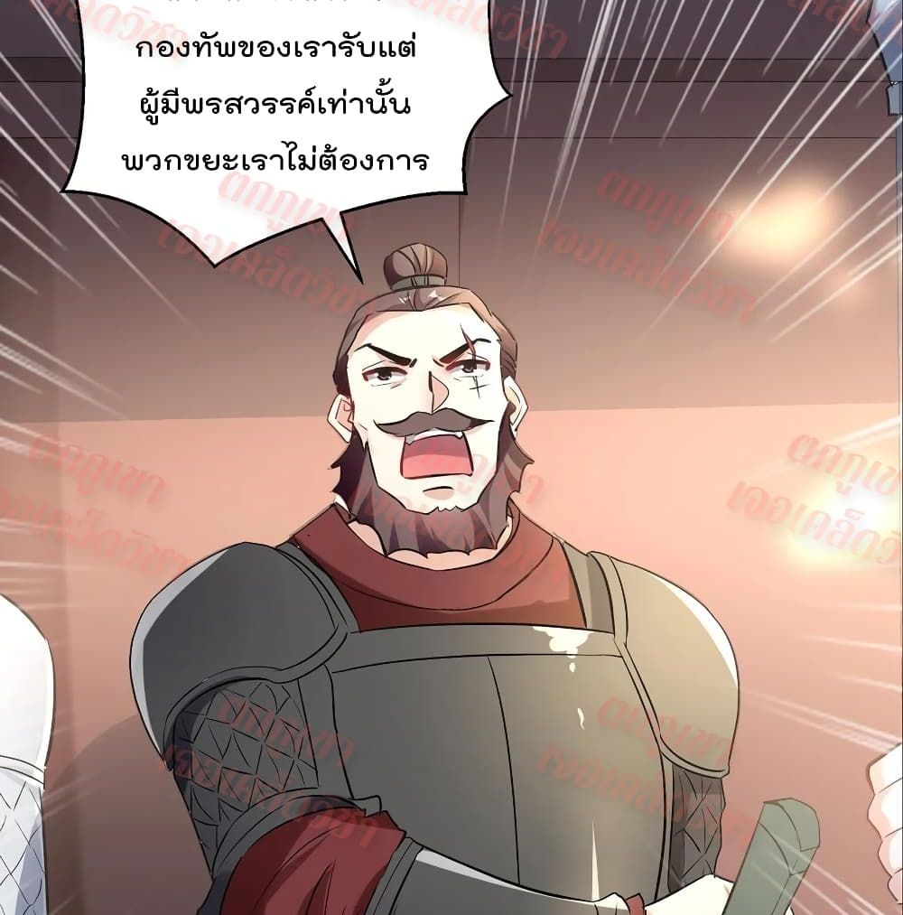 Emperor LingTian ตอนที่ 96 แปลไทย รูปที่ 17