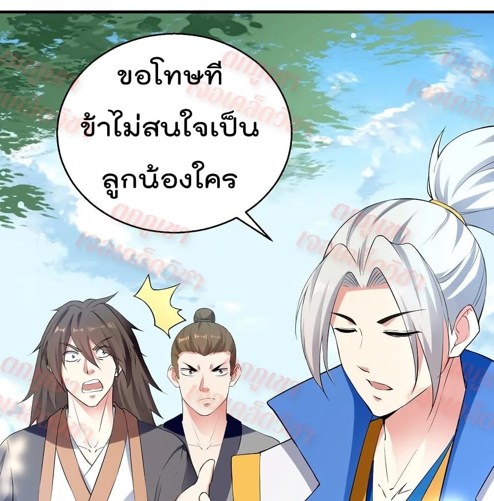 Emperor LingTian ตอนที่ 96 แปลไทย รูปที่ 2