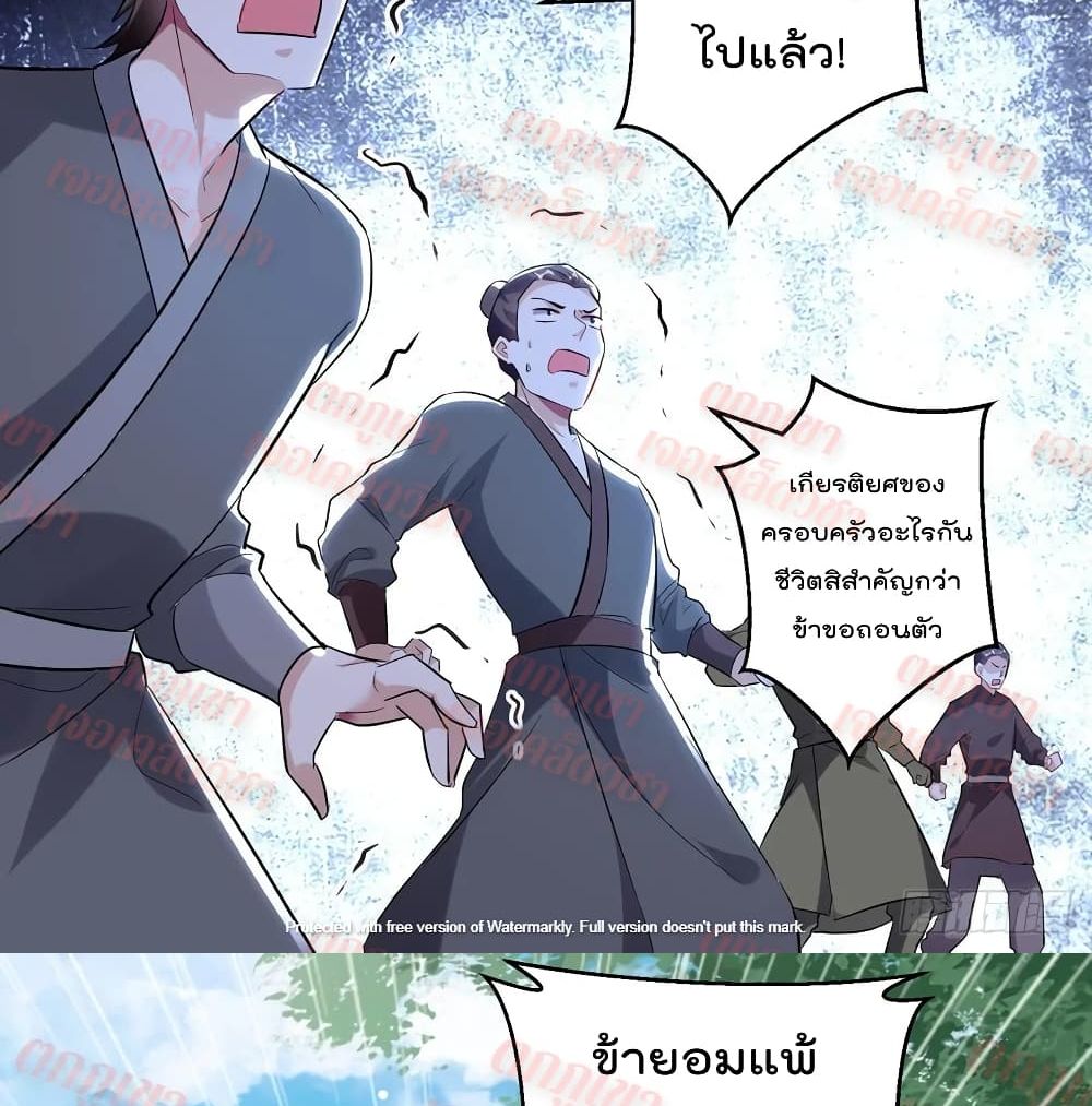 Emperor LingTian ตอนที่ 96 แปลไทย รูปที่ 24