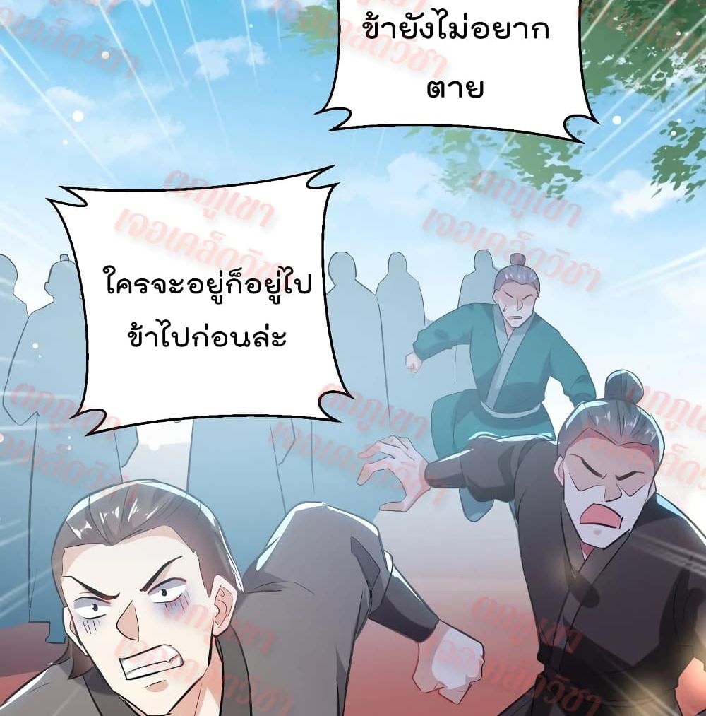 Emperor LingTian ตอนที่ 96 แปลไทย รูปที่ 25