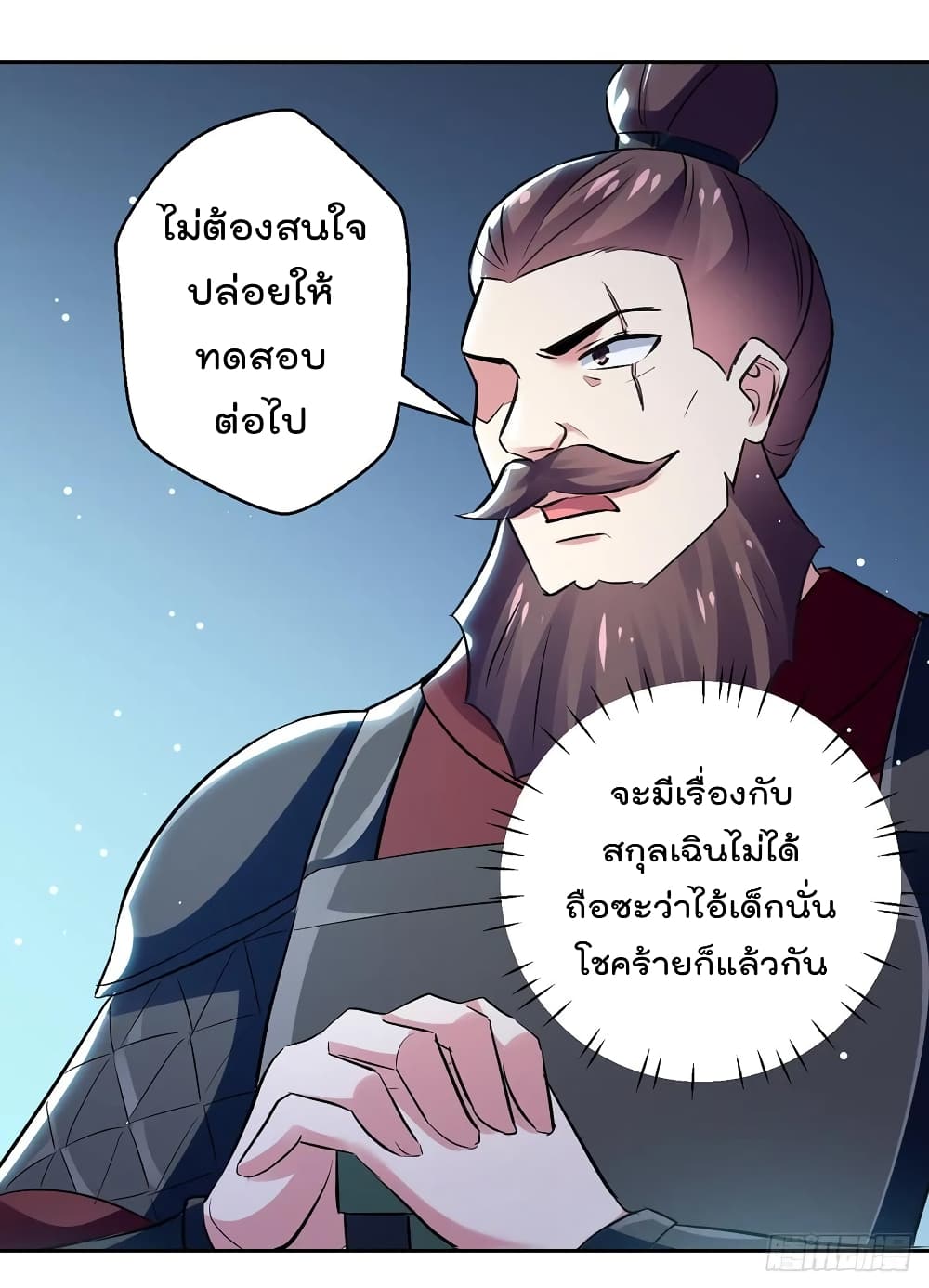 Emperor LingTian ตอนที่ 97 แปลไทย รูปที่ 28