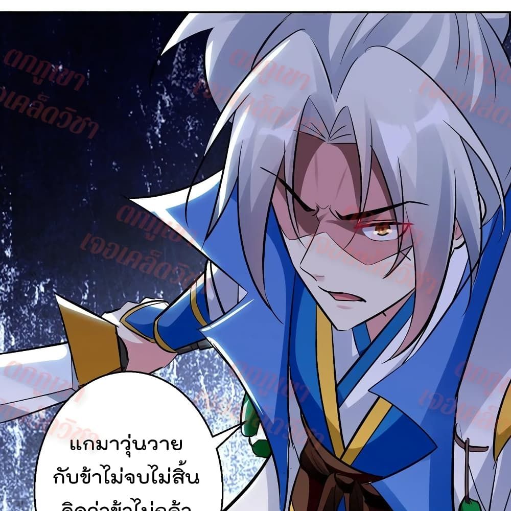 Emperor LingTian ตอนที่ 98 แปลไทย รูปที่ 2