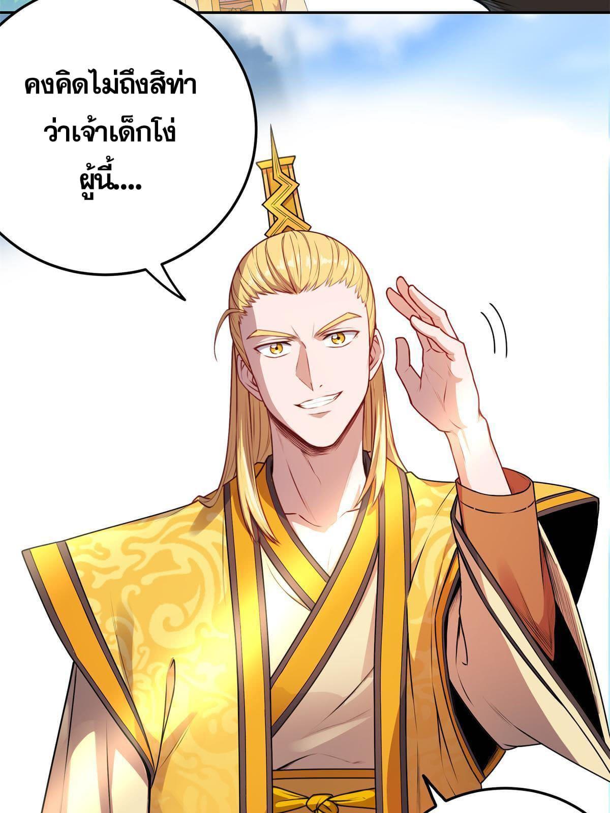 Emperor's Domination ตอนที่ 1 แปลไทย รูปที่ 14