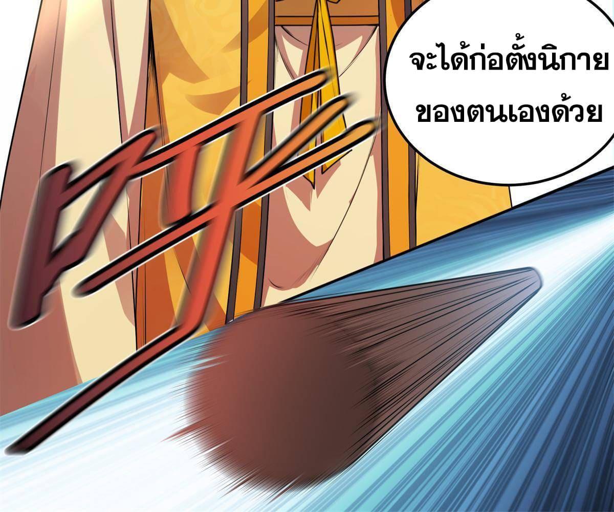 Emperor's Domination ตอนที่ 1 แปลไทย รูปที่ 15