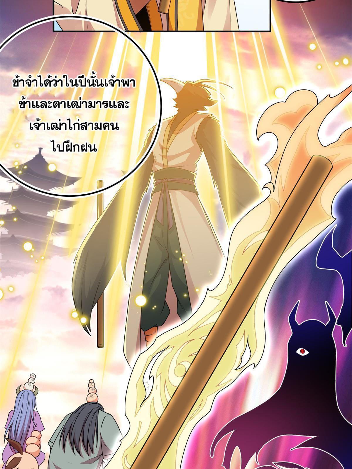 Emperor's Domination ตอนที่ 1 แปลไทย รูปที่ 18