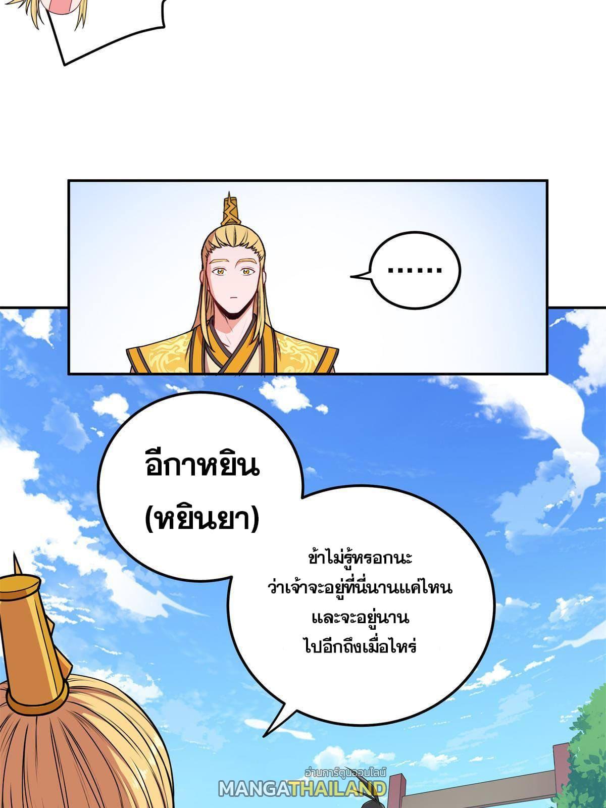 Emperor's Domination ตอนที่ 1 แปลไทย รูปที่ 21